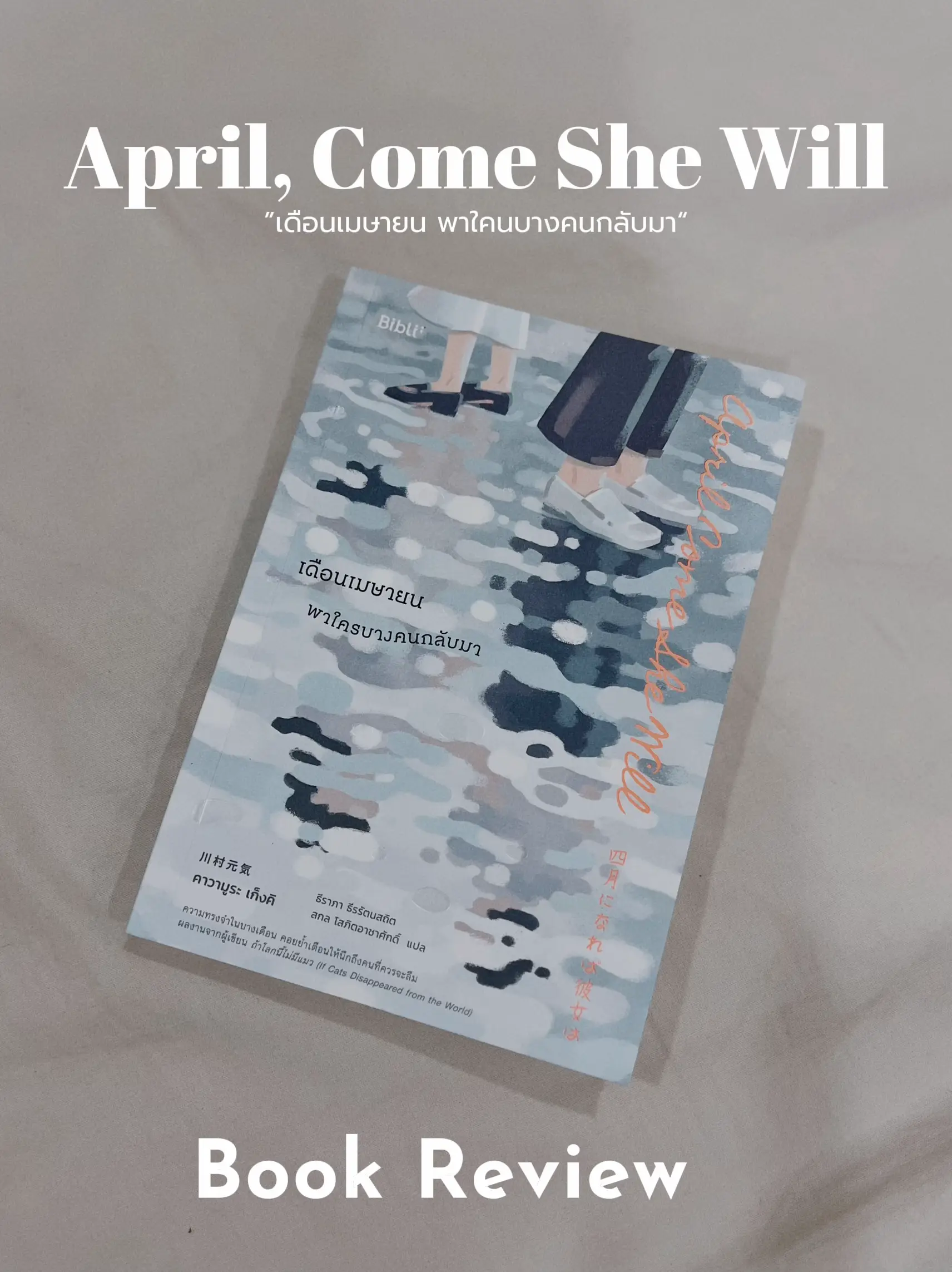 April, Come She Will ”เดือนเมษายน พาใคนบางคนกลับมา“ | แกลเลอรีที่โพสต์ ...