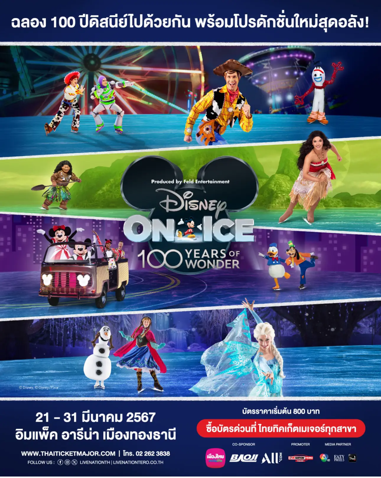 18 ไอเดียยอดนิยมเกี่ยวกับ Disney on Ice 2024 Bkk ในปี 2024