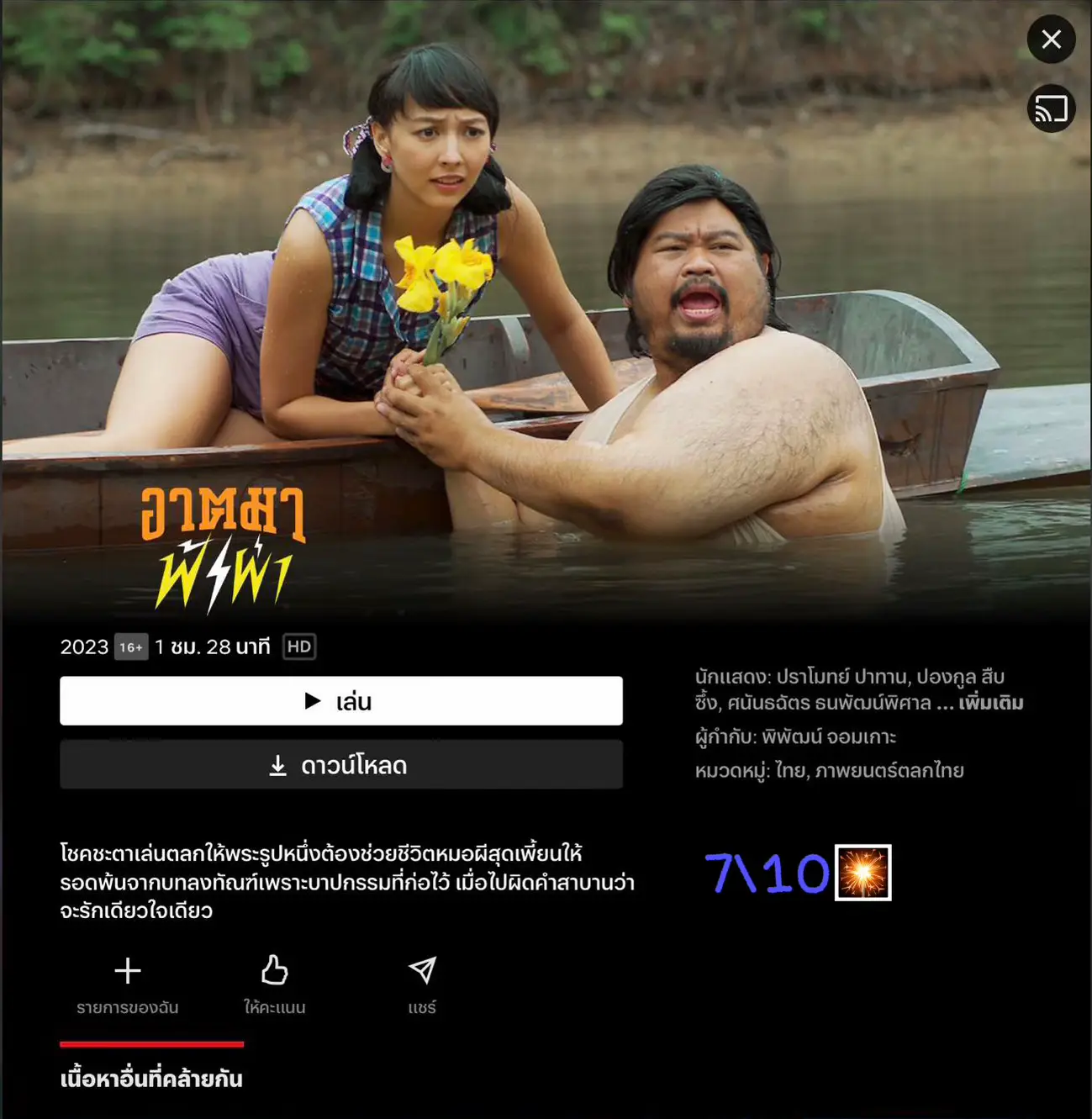 Thai 2024 movies website