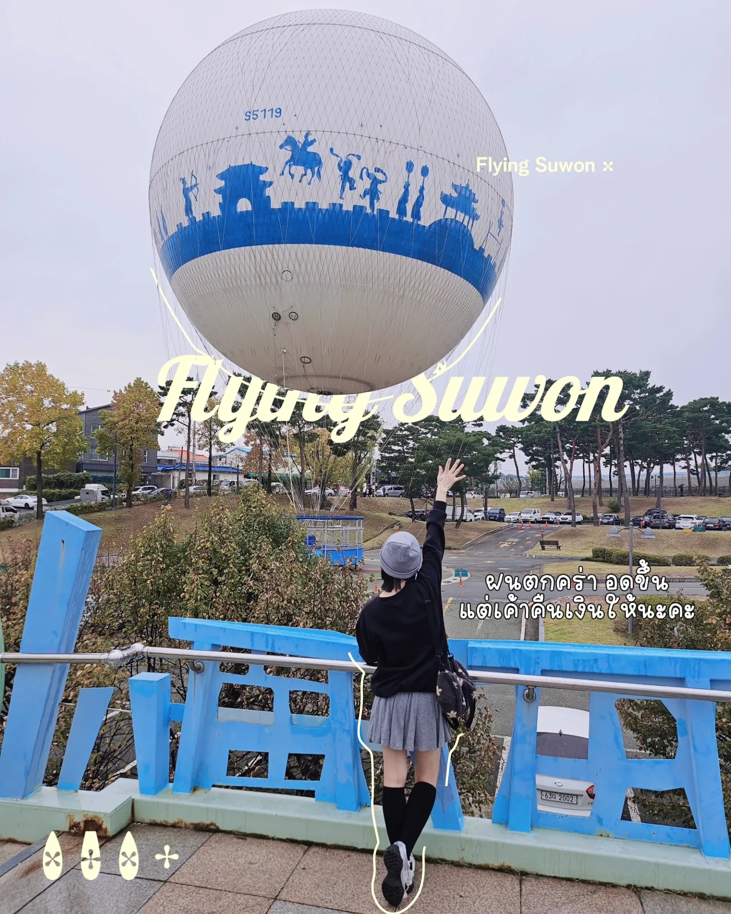 📍one day trip @ SUWON📸 | แกลเลอรีที่โพสต์โดย omma.so | Lemon8