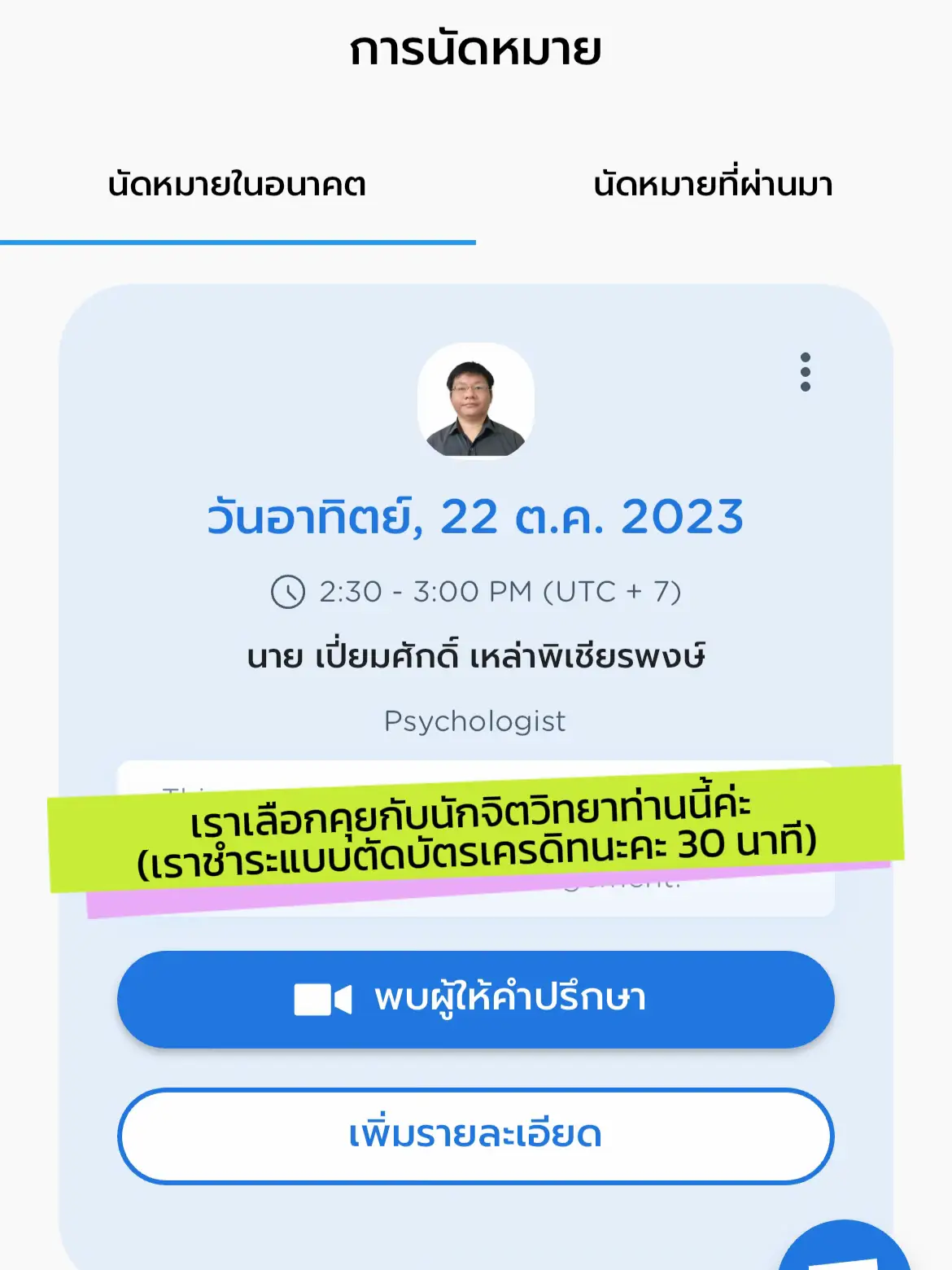 พบนักจิตวิทยา หรือ จิตแพทย์ ออนไลน์ ง่ายๆ | แกลเลอรีที่โพสต์โดย มีนา  ไปเรื่อย | Lemon8