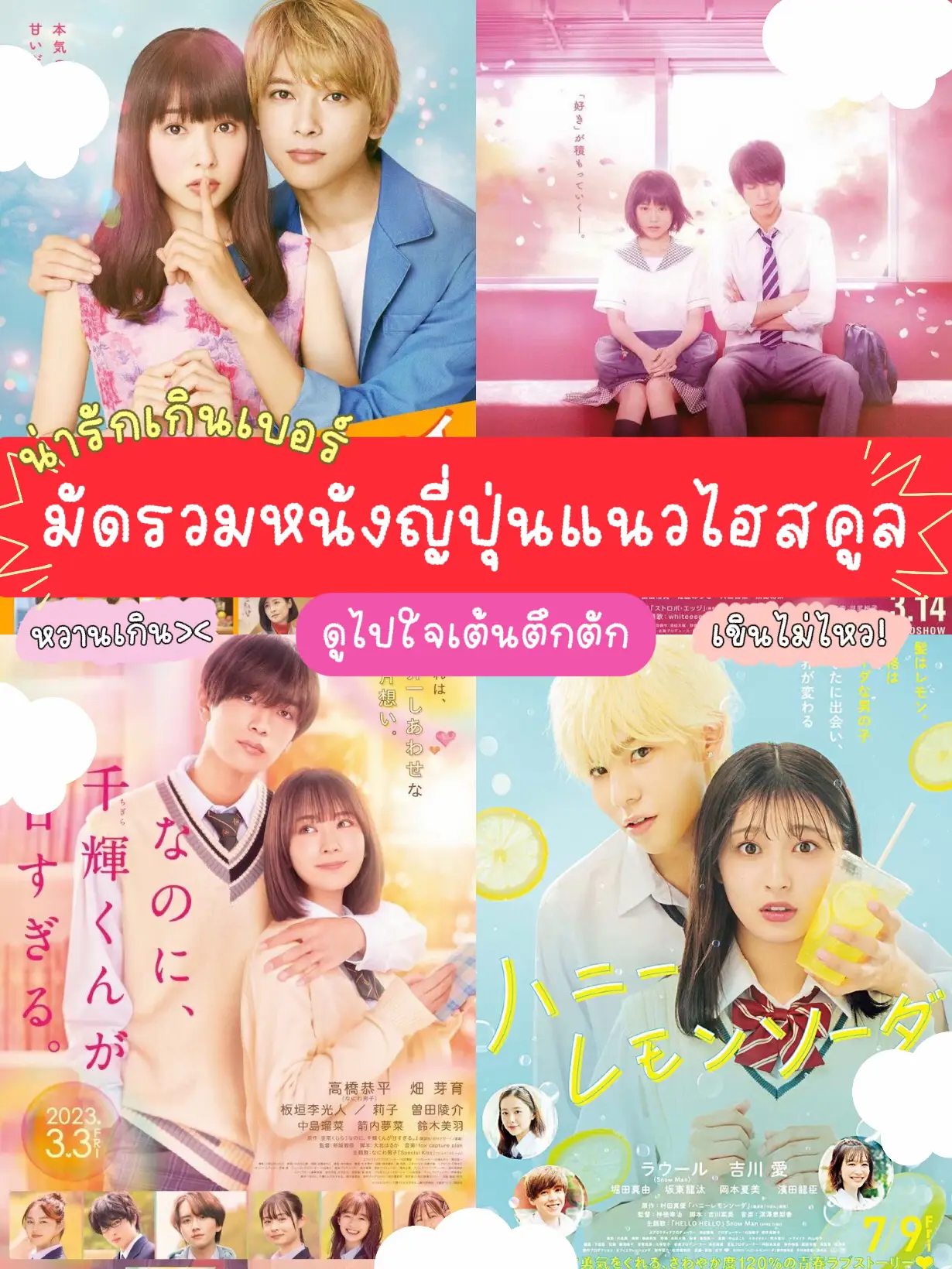 หนังญี่ปุ่นสะท้อนความสัมพันธ์🥹😻 | แกลเลอรีที่โพสต์โดย qpunchhhh | Lemon8