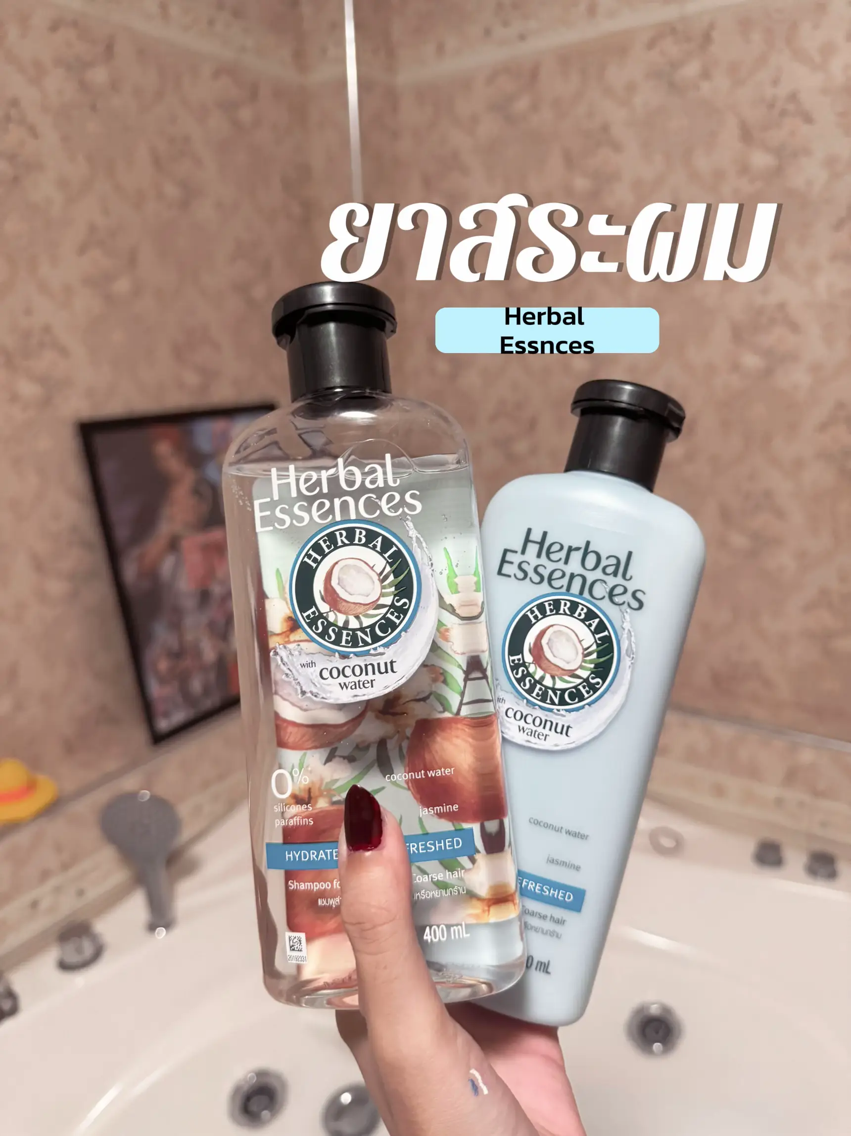 ยาสระผม Herbal Essence มะพร้าว แกลเลอรีที่โพสต์โดย Gennigasilya Lemon8