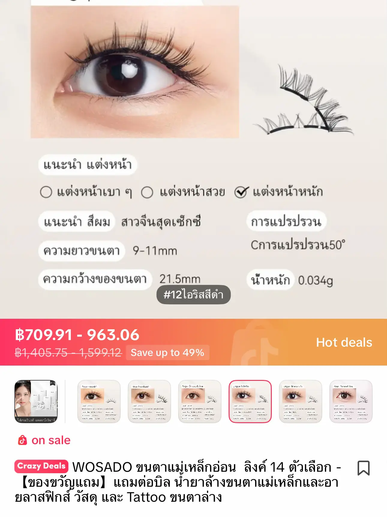 รีวิวติดขนตาแม่เหล็ก 🧲 ปัง หรือ พัง แกลเลอรีที่โพสต์โดย Jun Imai Lemon8