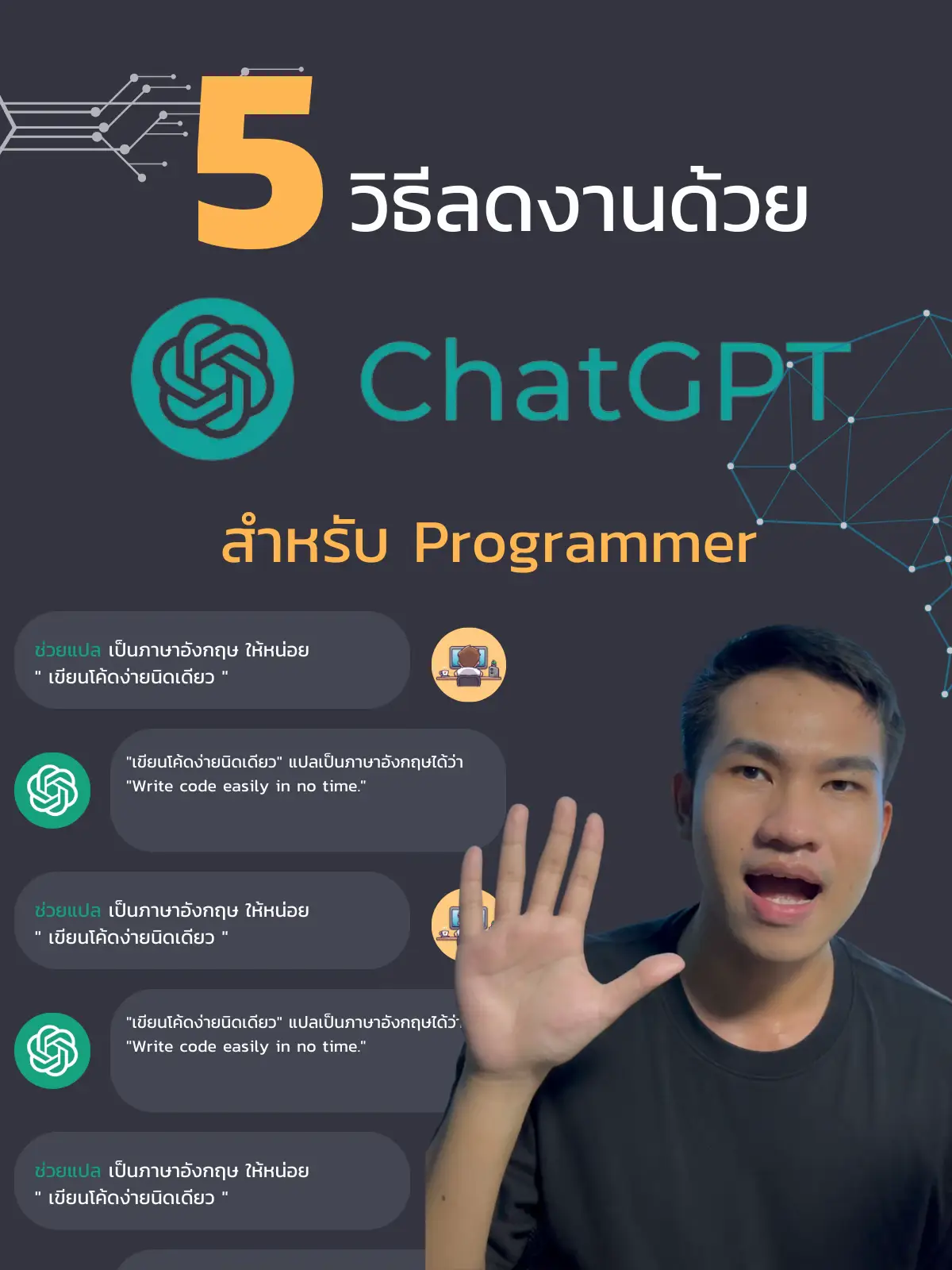 ลดเวลาทำงานด้วย 5 วิธีในการใช้ Chatgpt สำหรับ Programmer 