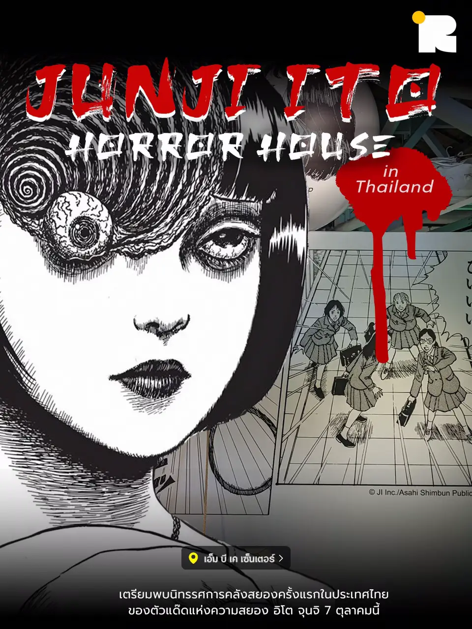 First Look At 'Junji Ito Collection' Horror Anime - Geeks Of Color