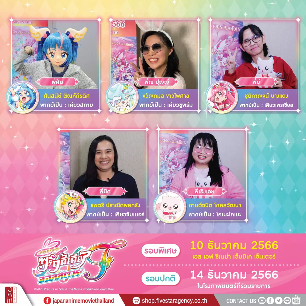 Reveal the list of Thai voice actors on Precure All Stars F | Gallery  posted by RP_n | Lemon8