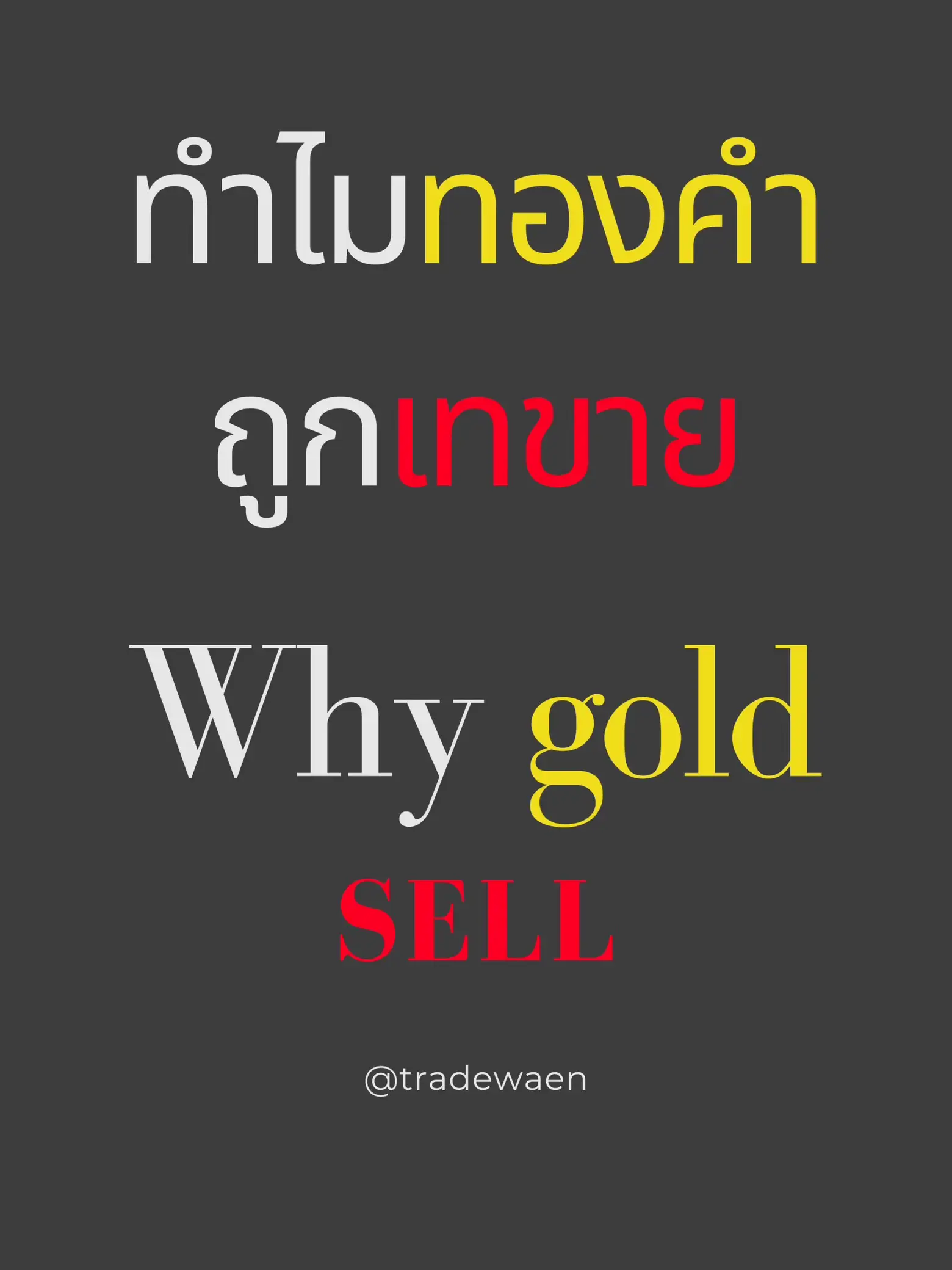 Why Gold sell แกลเลอรีที่โพสต์โดย เทรดกับแว่น Lemon8