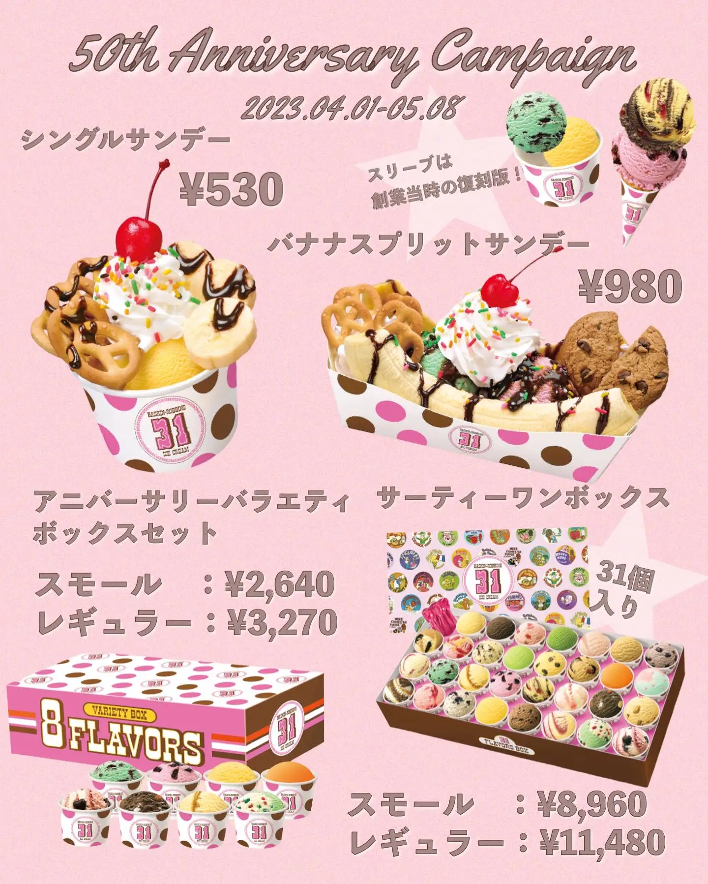 新発売🍨💕昨日からスタートしたサーティーワンの50th