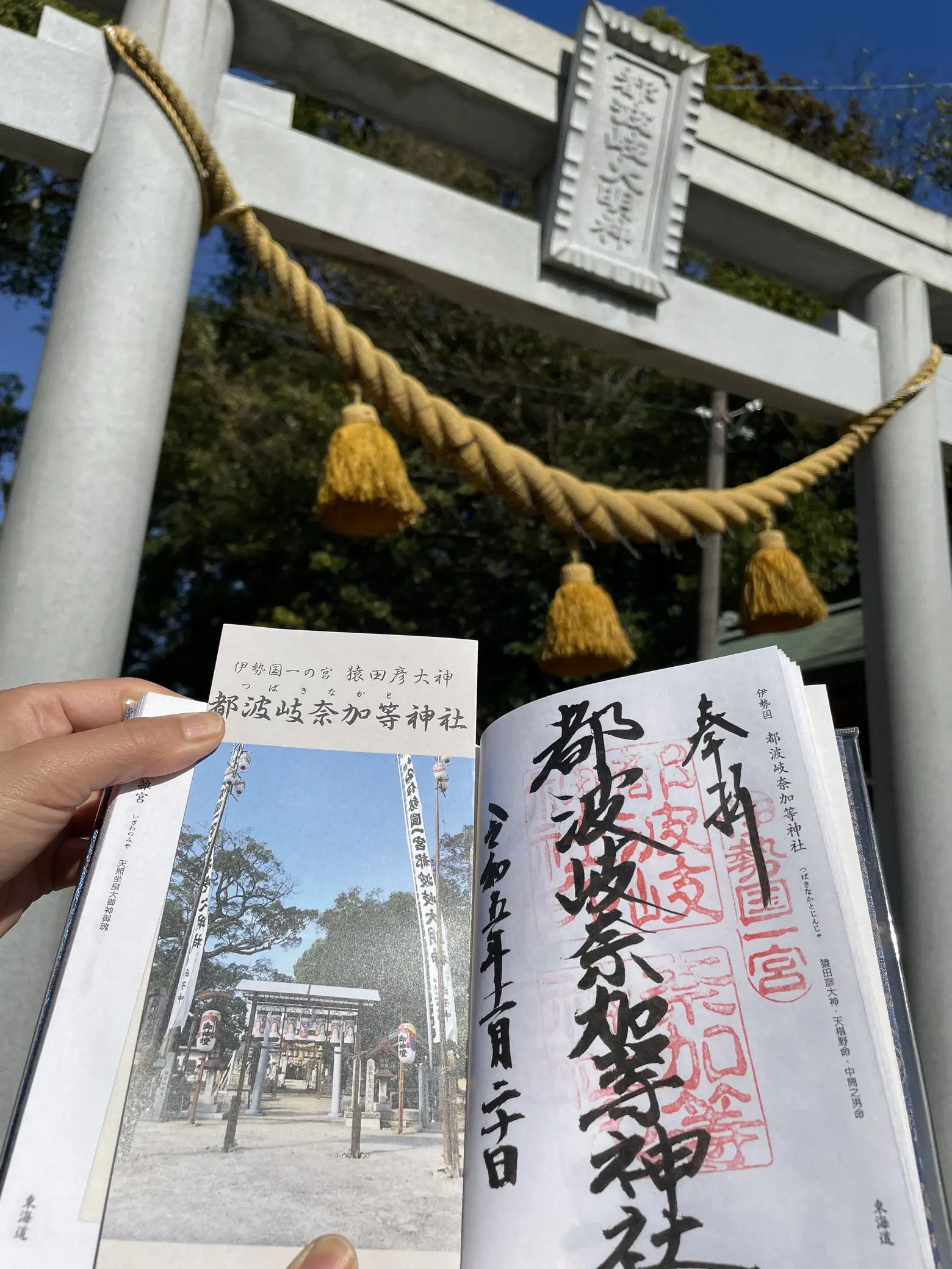 伊勢国一宮 都波岐奈加等神社 | 星ピーが投稿したフォトブック | Lemon8