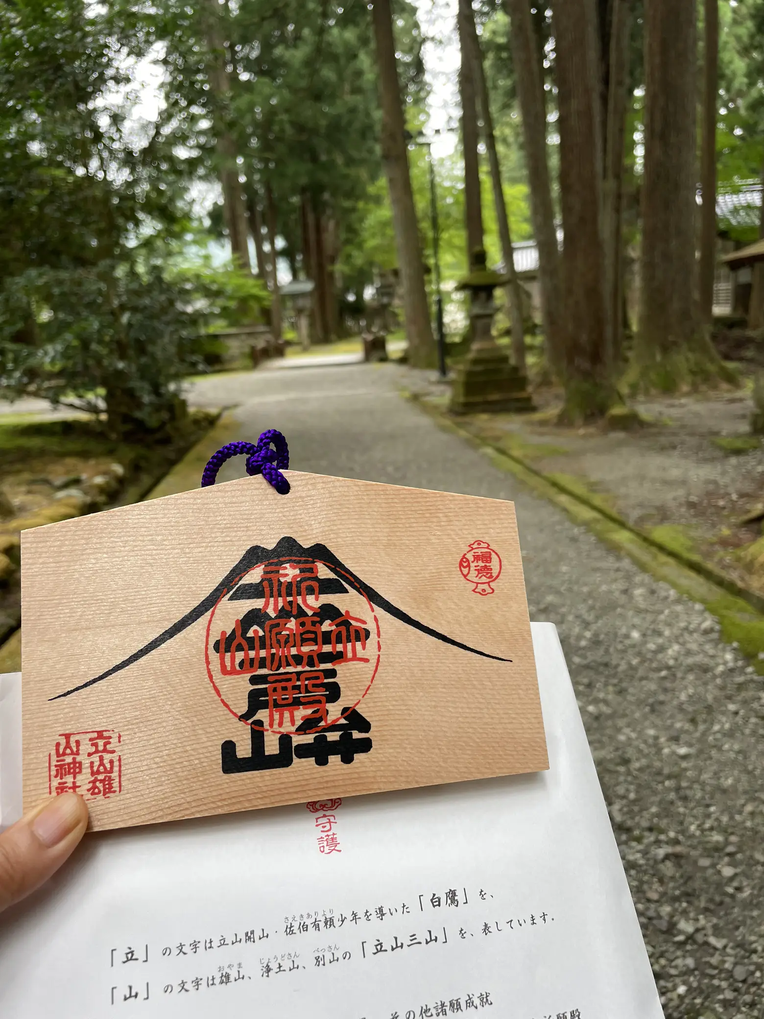 御朱印 雄山神社 売れ筋 祈願殿 越中一宮