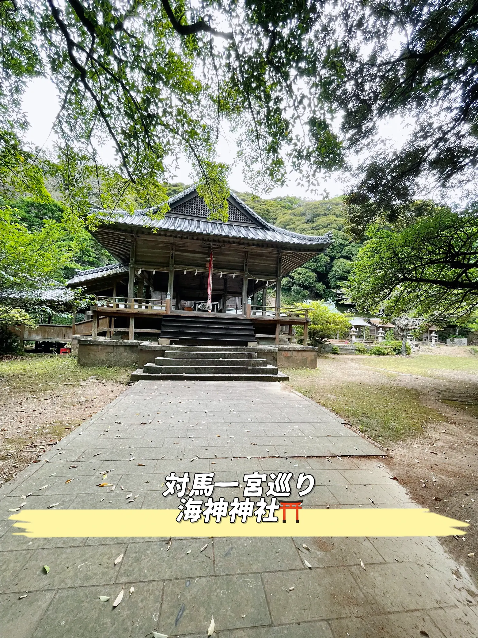 対馬国一宮・海神神社⛩️ | 星ピーが投稿したフォトブック | Lemon8