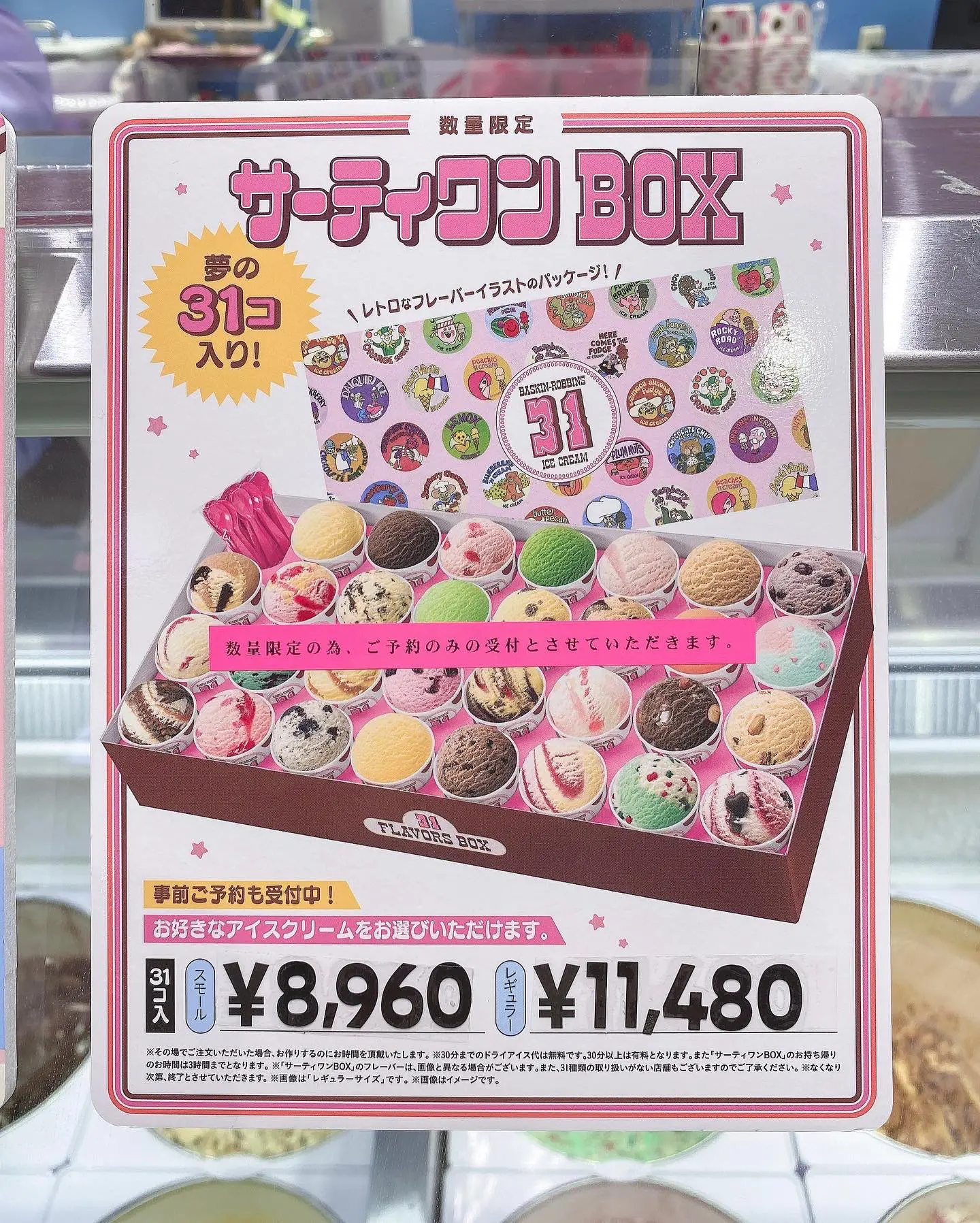 新発売🍨💕昨日からスタートしたサーティーワンの50thアニバーサリー