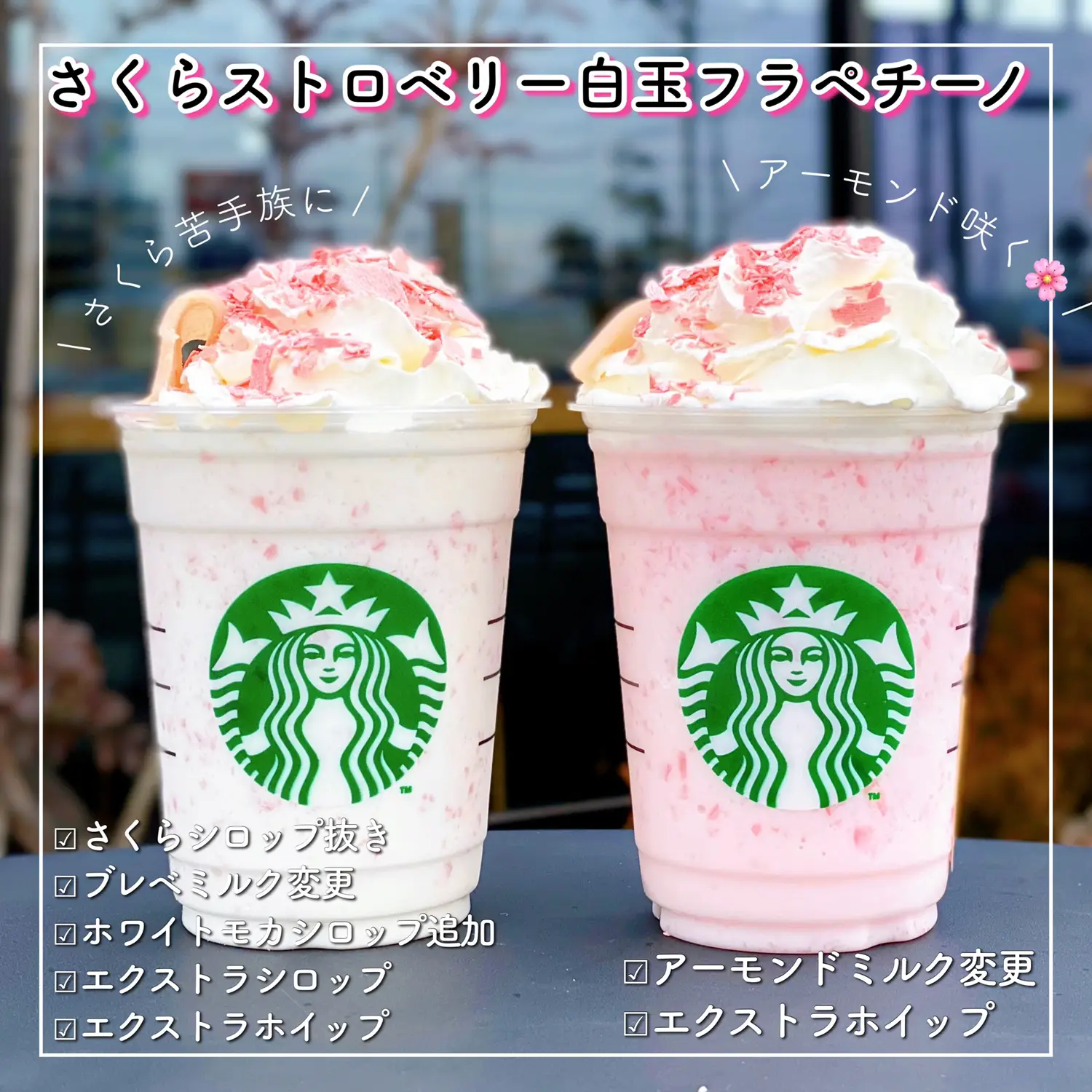 さくらストロベリー白玉フラペチーノカスタム - Lemon8検索