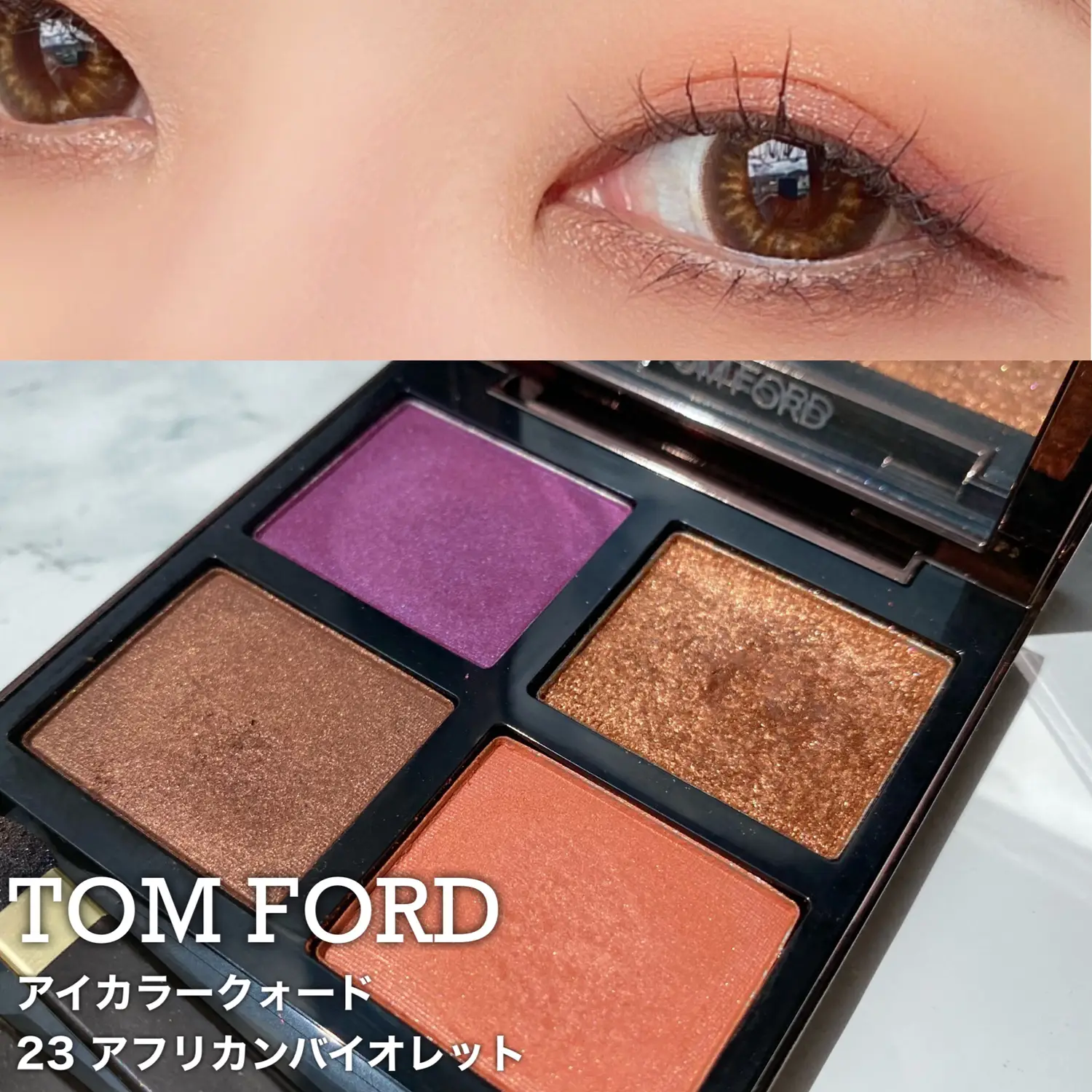 TOM FORD『アフリカンバイオレット』でオレンジ×バイオレットな夏メイク✨ | YO_KOが投稿したフォトブック | Lemon8