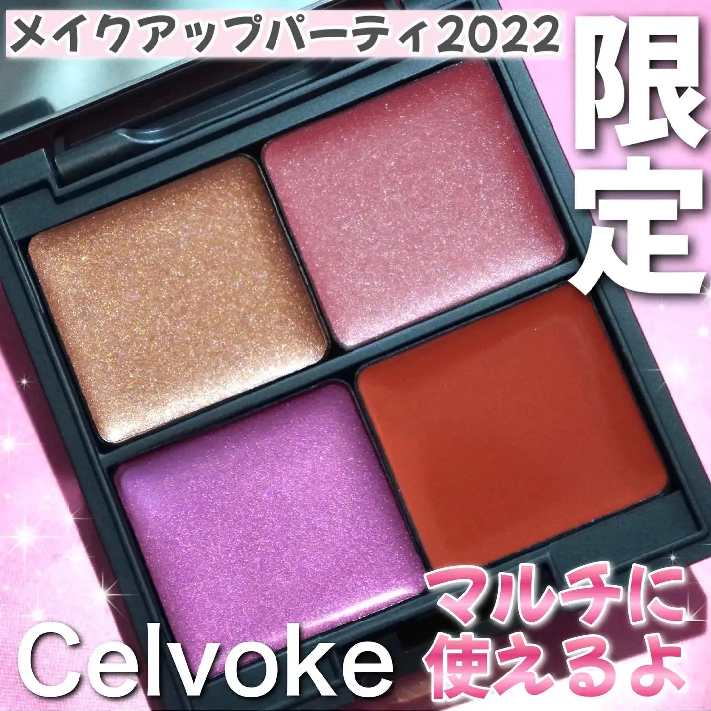 ADDICTION TOKYO Celvoke チークパレット他4点セット スピーディー