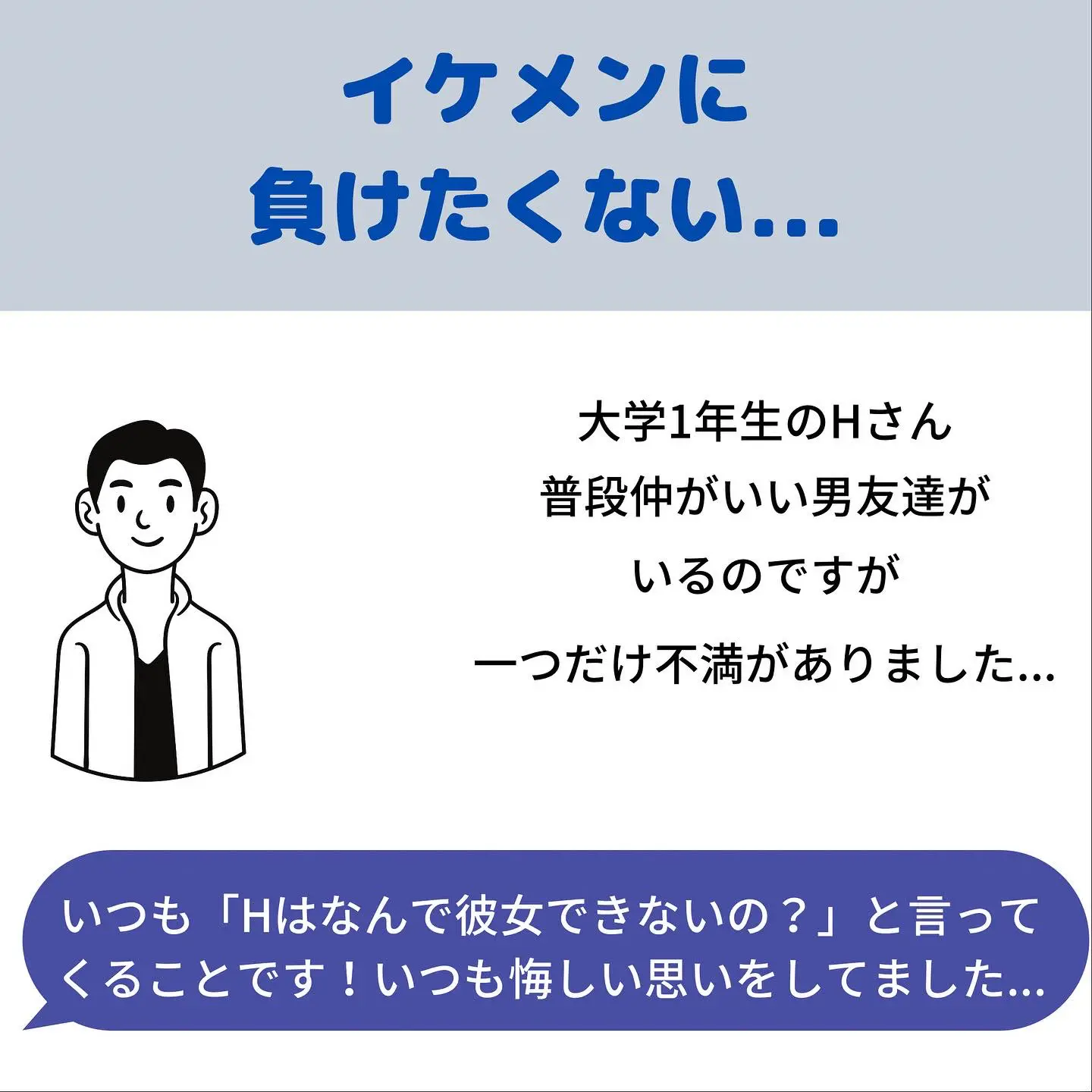 イケメンの彼女よりも...／可愛い彼女がほしい！ | ブスモテ＠ばっさーが投稿したフォトブック | Lemon8