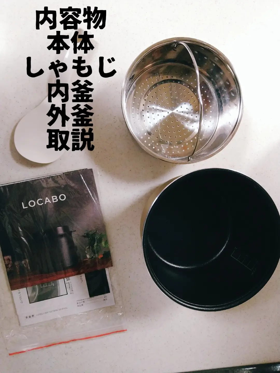 locabo 糖質45％オフ炊飯器 買いました。 | t1975が投稿したフォトブック | Lemon8