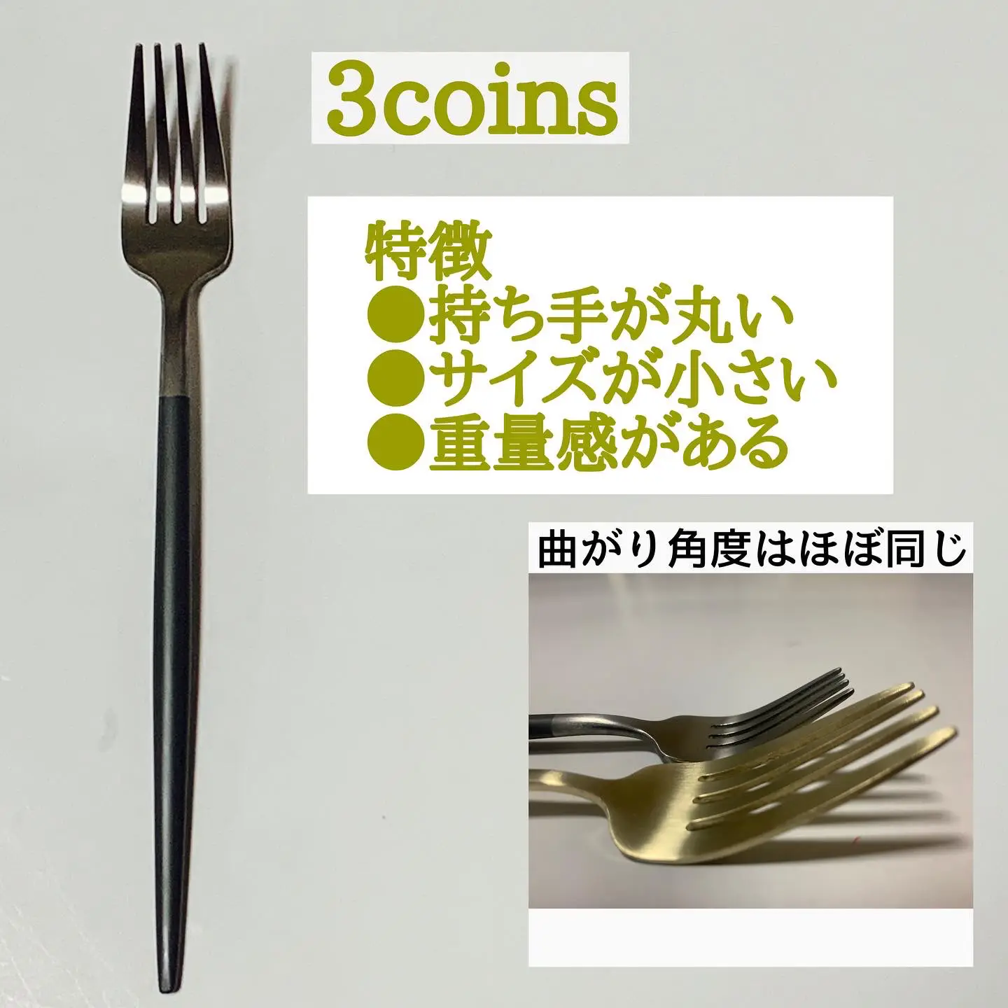 新品】3COINS おしゃれカトラリー クチポール風 - カトラリー(スプーン等)