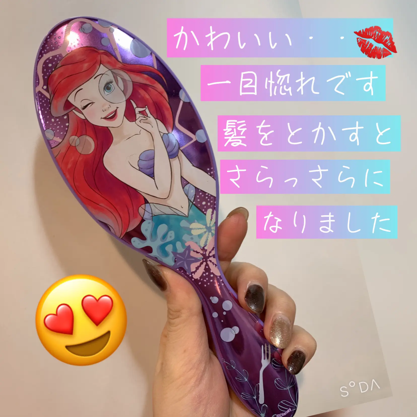 Wet brush♡アリエル | 愛のある暮らし【あいくら】が投稿したフォトブック | Lemon8