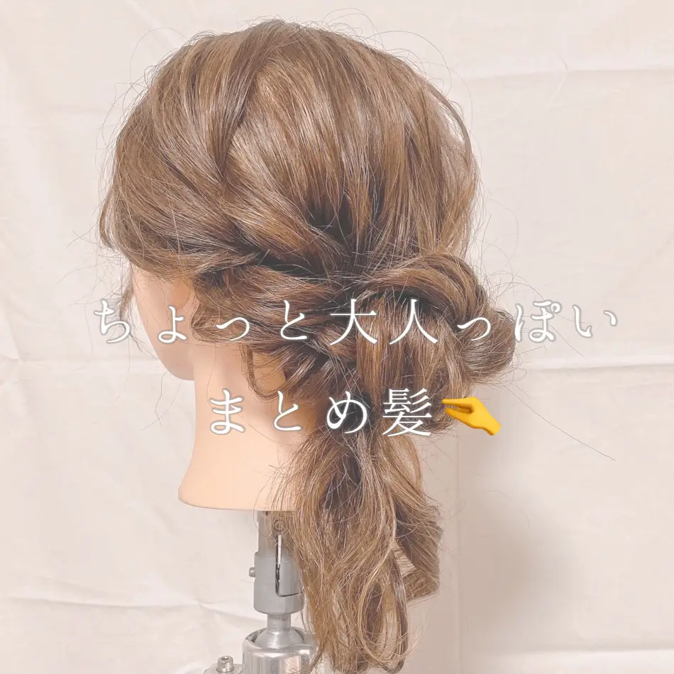 大人っぽヘアアレンジ | Middle_reeが投稿したフォトブック | Lemon8