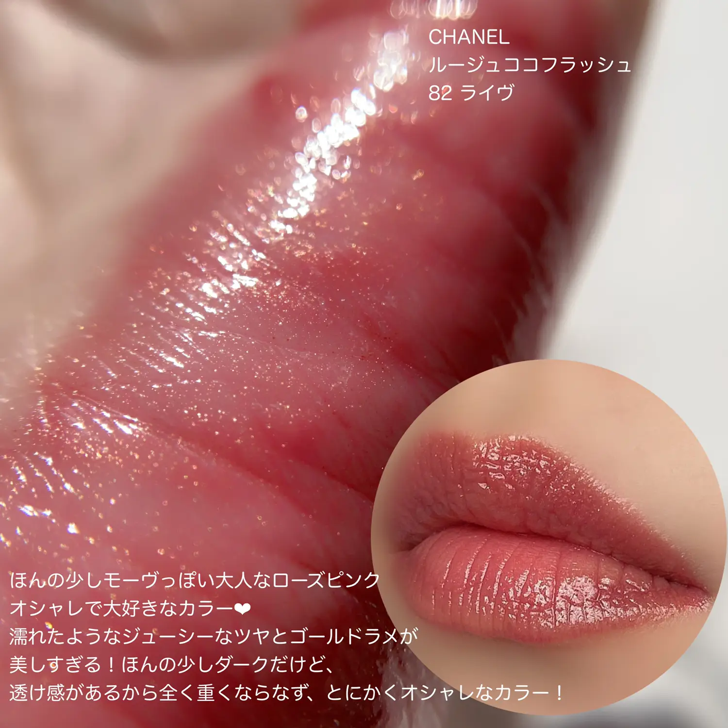 ゴールドラメ煌めく大人ローズピンク💄CHANELの『ライヴ』 | YO_KOが