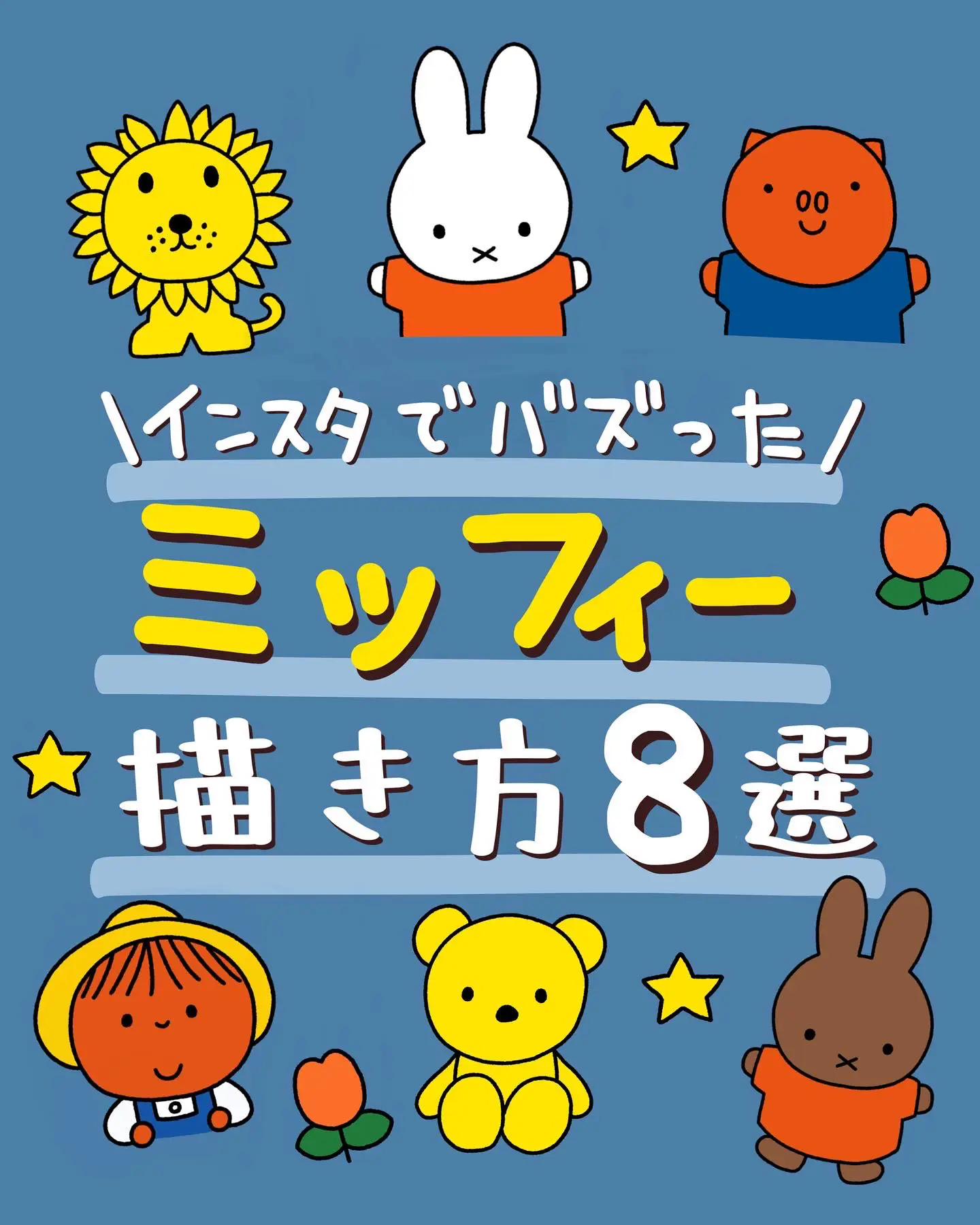 ミッフィーちゃん メッセージカード - Lemon8検索