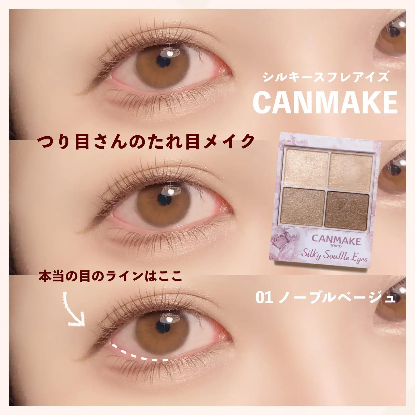 【整形級】つり目さんのたれ目メイク💡 | ぽんが投稿したフォトブック | Lemon8