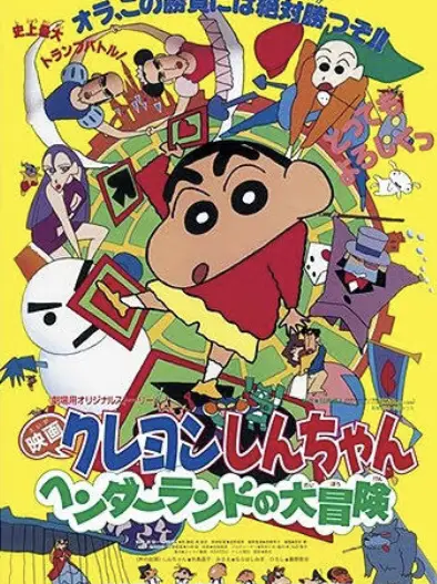 Trauma grade! Scary movie Crayon Shin-chan] | Gallery posted by