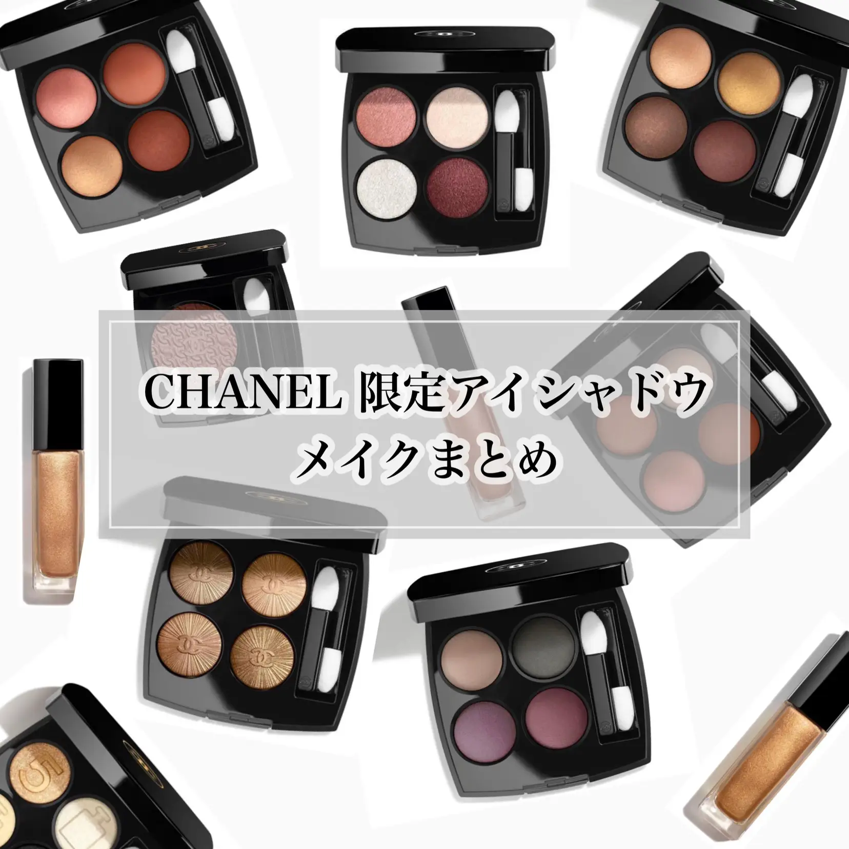 CHANEL限定アイシャドウまとめ❤️ | einaが投稿したフォトブック | Lemon8