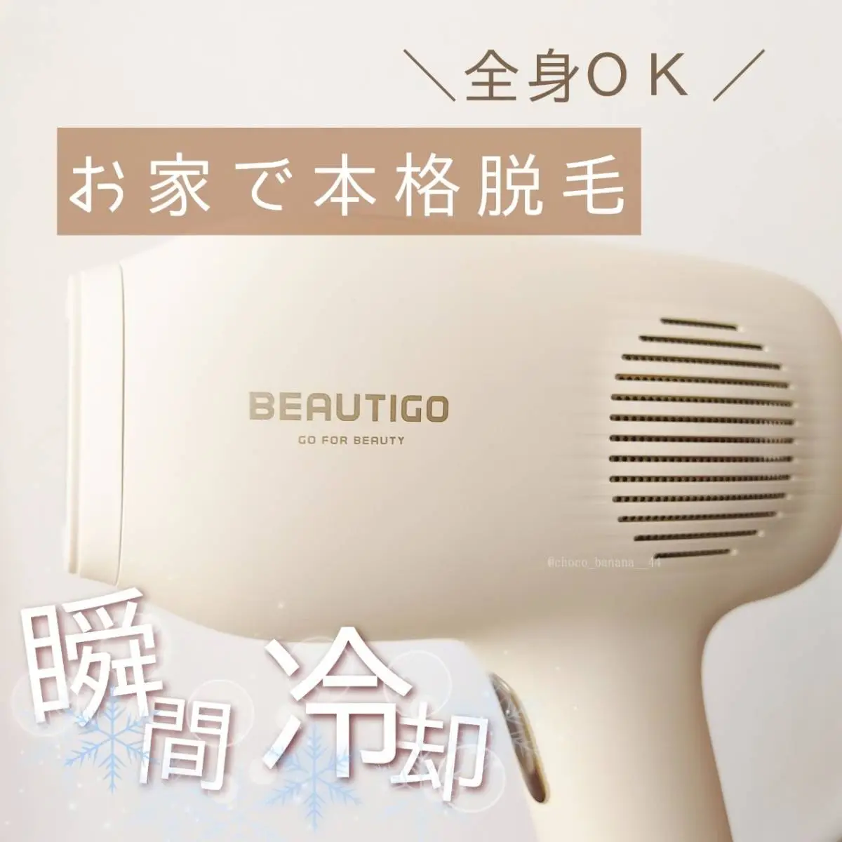 脱毛beautigo ビューティーゴー - その他