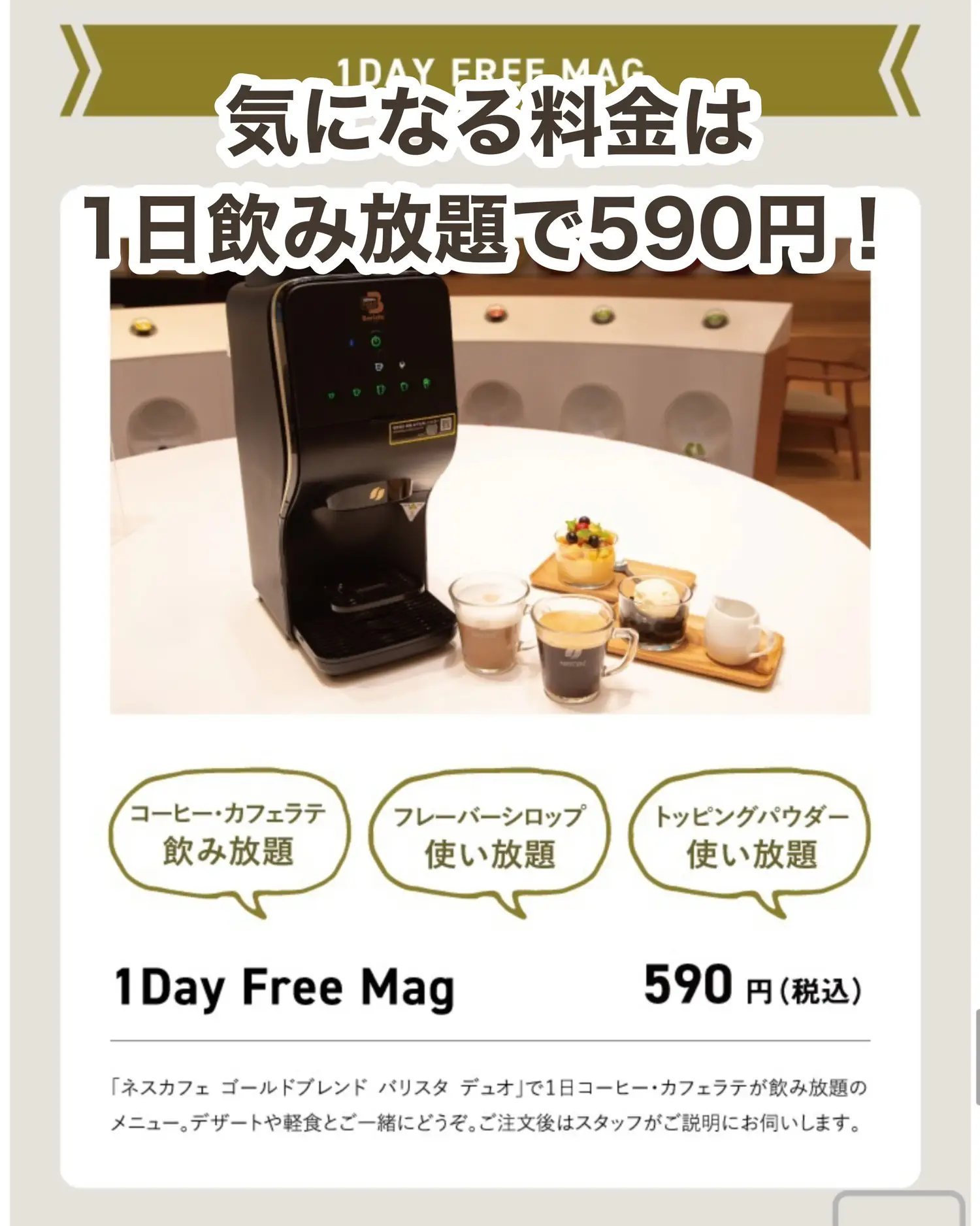 ネスカフェ 原宿 販売 1dayフリーマグ