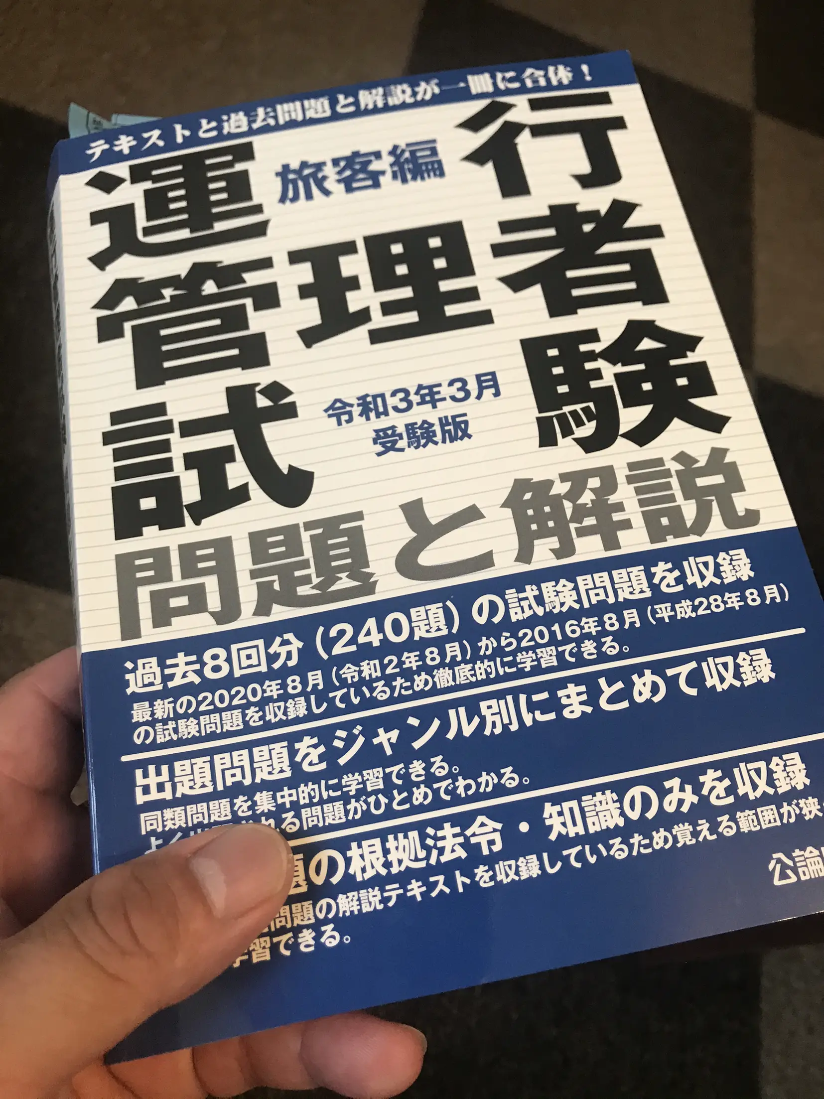 運行管理者試験 - Lemon8検索