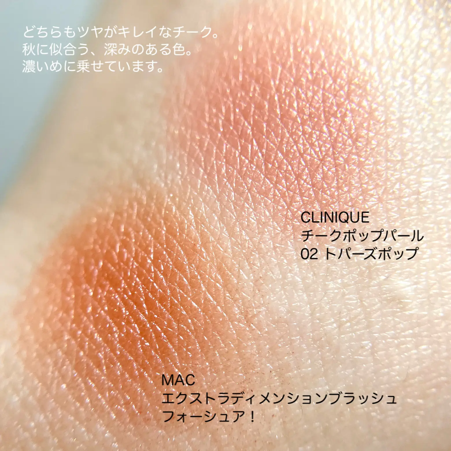 ◇期間限定販売◇CLINIQUE チークポップパール 秋色トパーズポップ | gahoが投稿したフォトブック | Lemon8