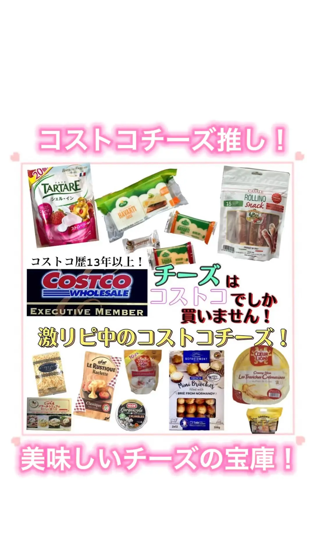 【Costco】コストコ行ったらチーズ購入推奨！チーズが豊富だからきっと推しに出会える！