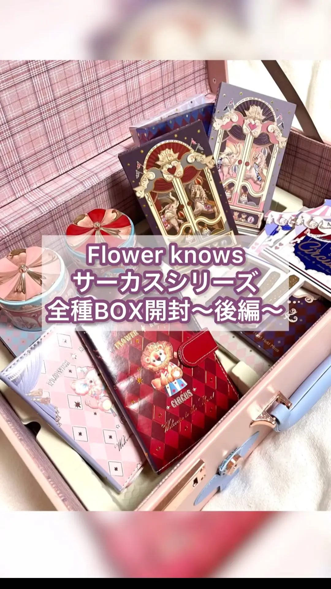 Flower Knows】チョコレートシリーズ🍫 ALL IN BOX 中身紹介③🍫🧸 | セラ🧸【コスメとメイク】の投稿動画 | Lemon8