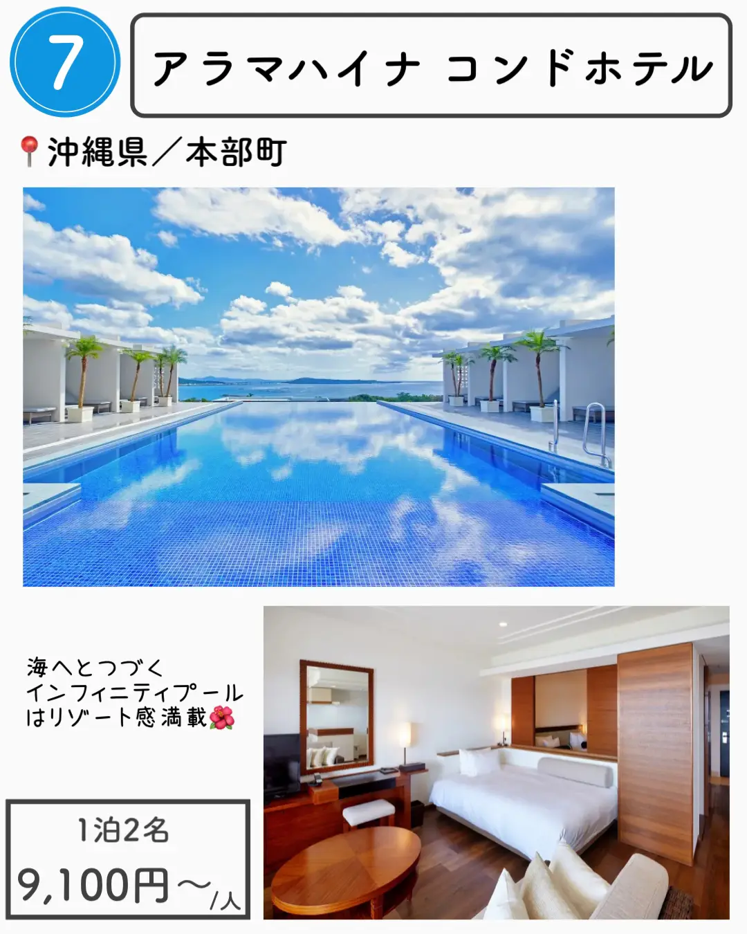 【沖縄】1万円以下で泊まれる沖縄ホテル7選の画像 (7枚目)