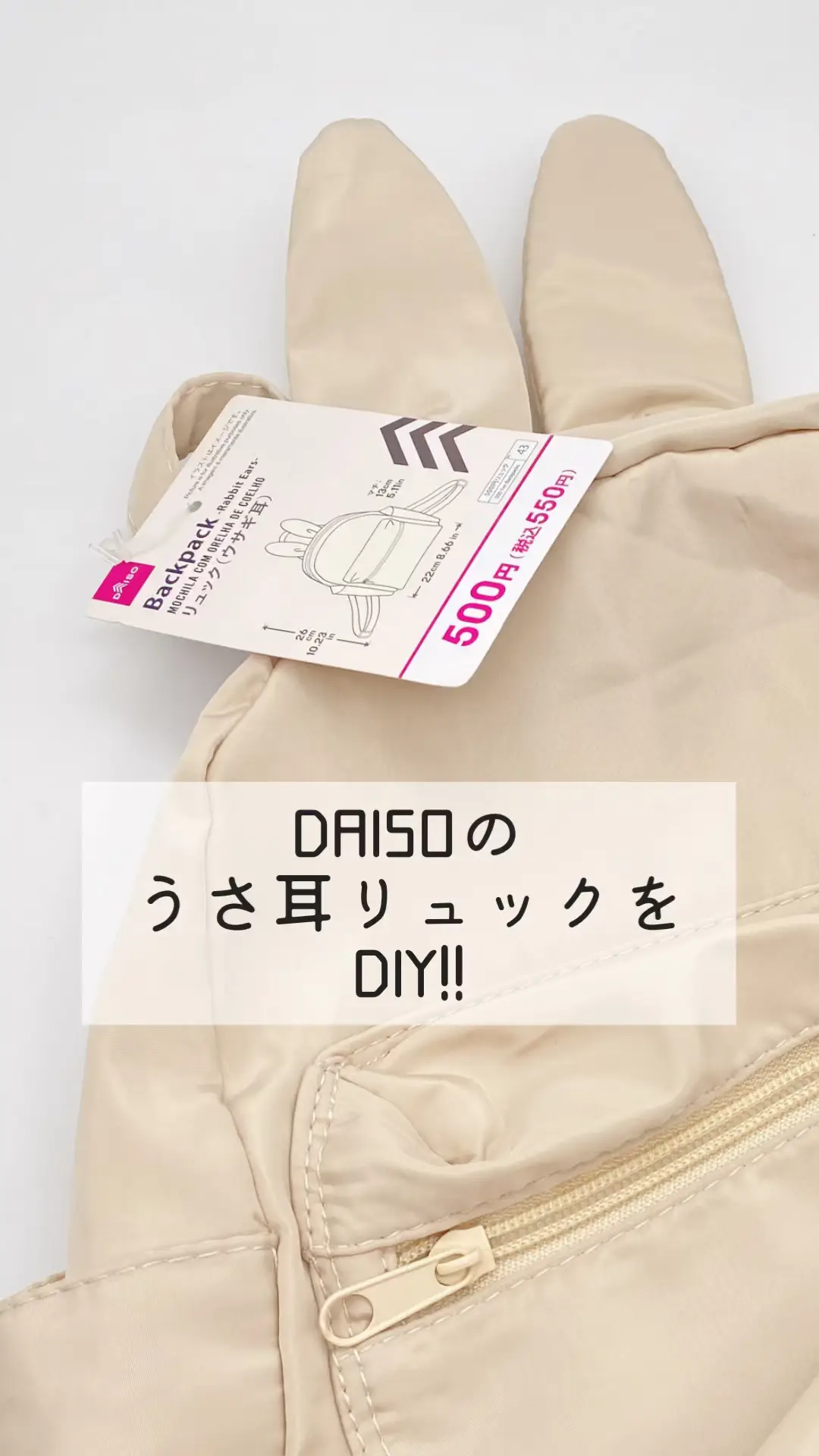 DAISOのうさ耳リュックが可愛すぎる！DIYで高見え♪