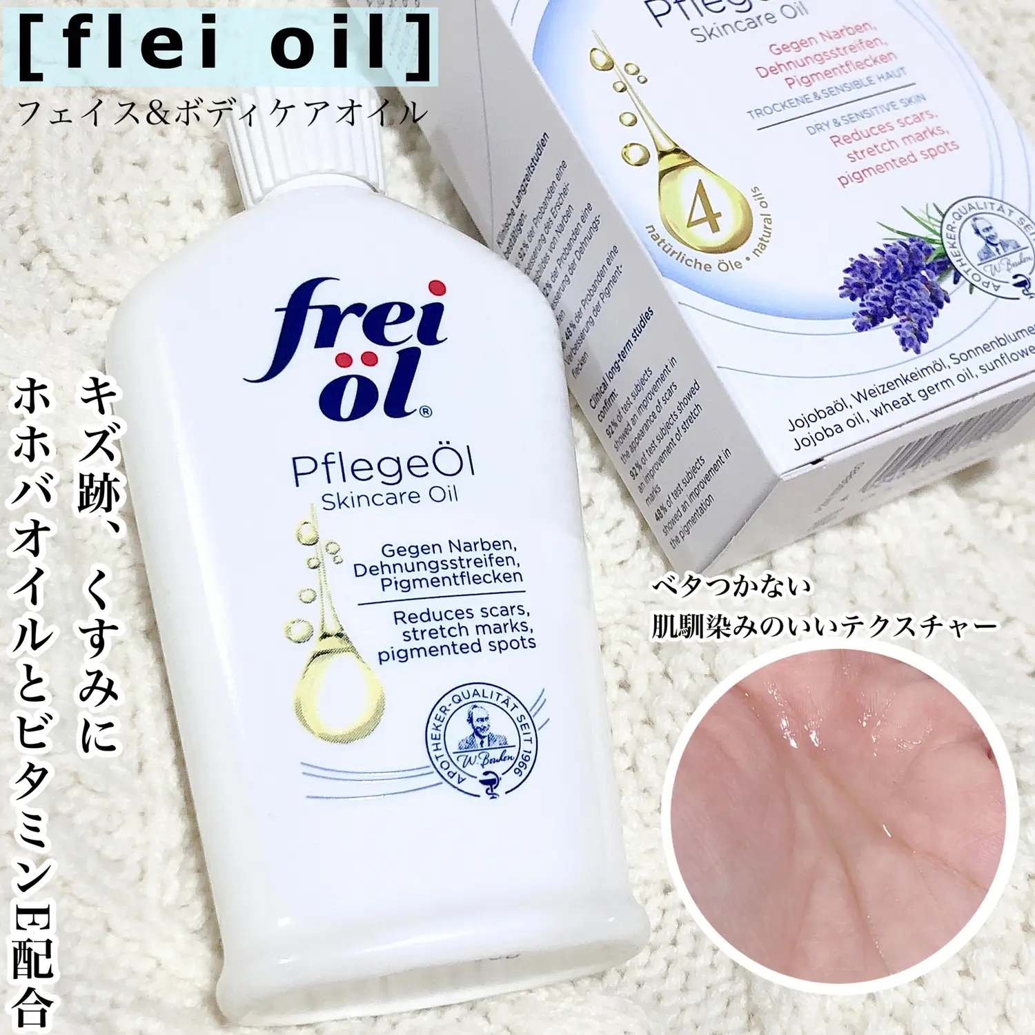 くすみ傷跡をケア]フレイオイルfreioil | もねが投稿したフォト