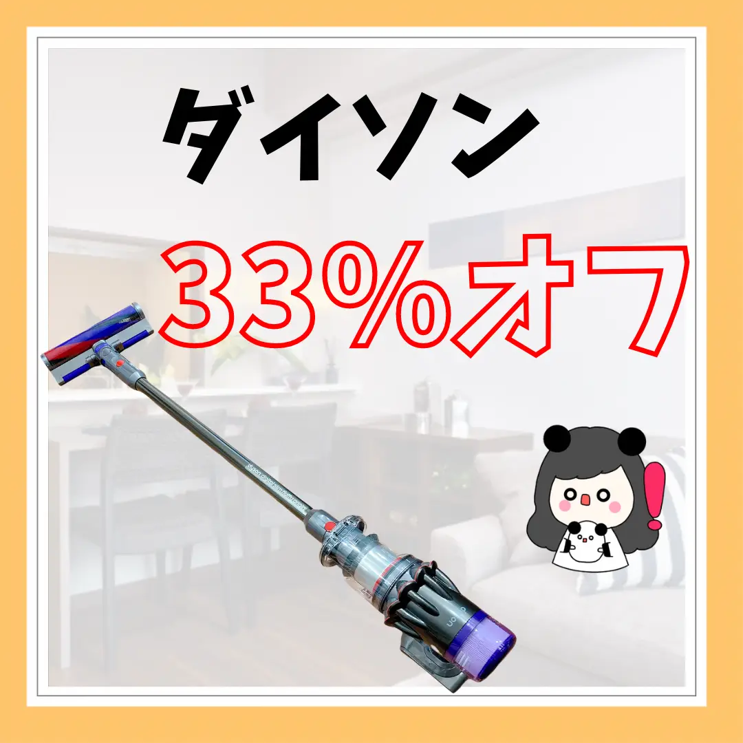 Dyson 33% off | Gallery posted by もちこ07 | Lemon8