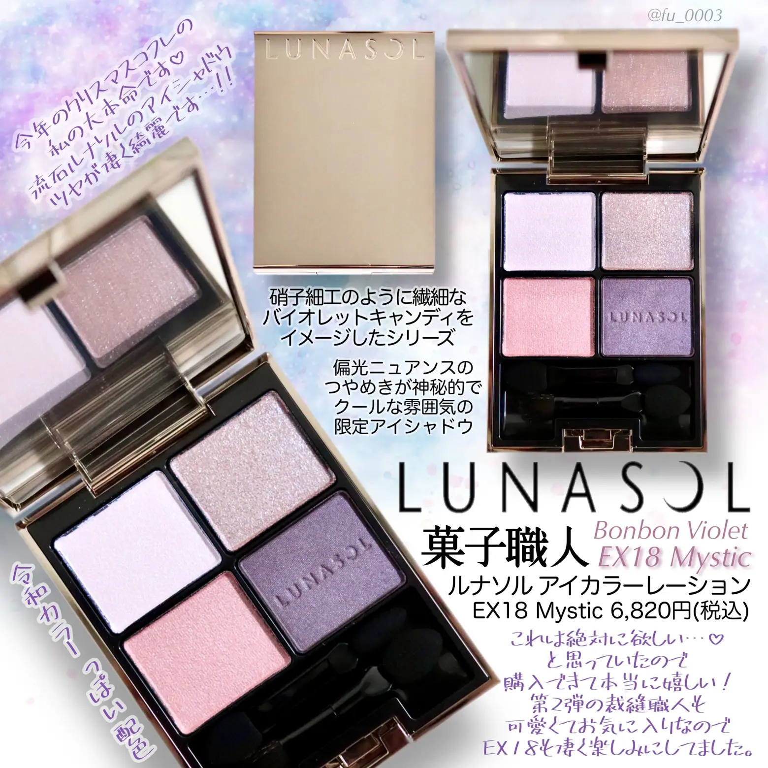 LUNASOL ルナソル◇美品 シャインフォールアイズ 03 - アイシャドウ