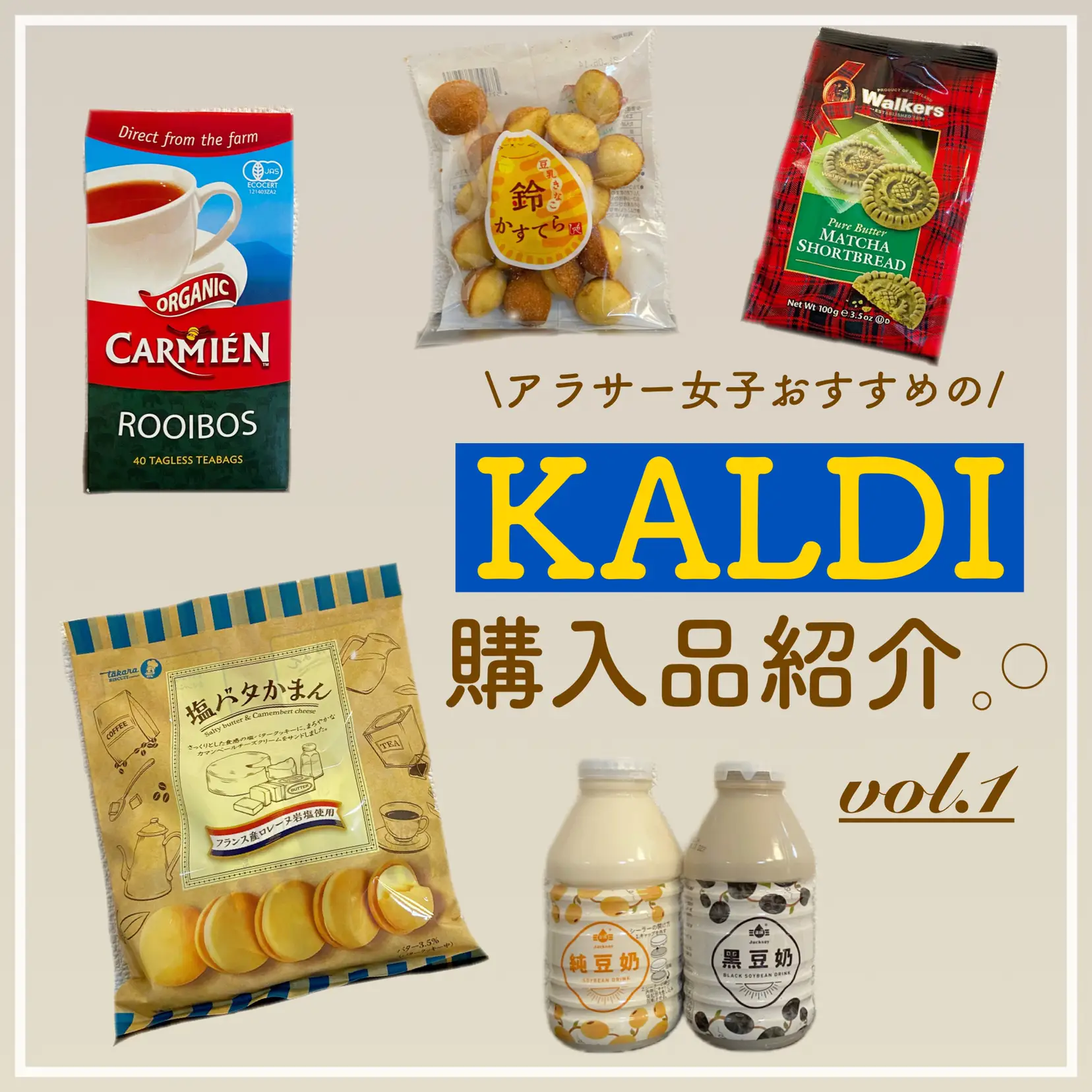 KALDI購入品紹介vol.１ | i_am_teri_chanが投稿したフォトブック | Lemon8