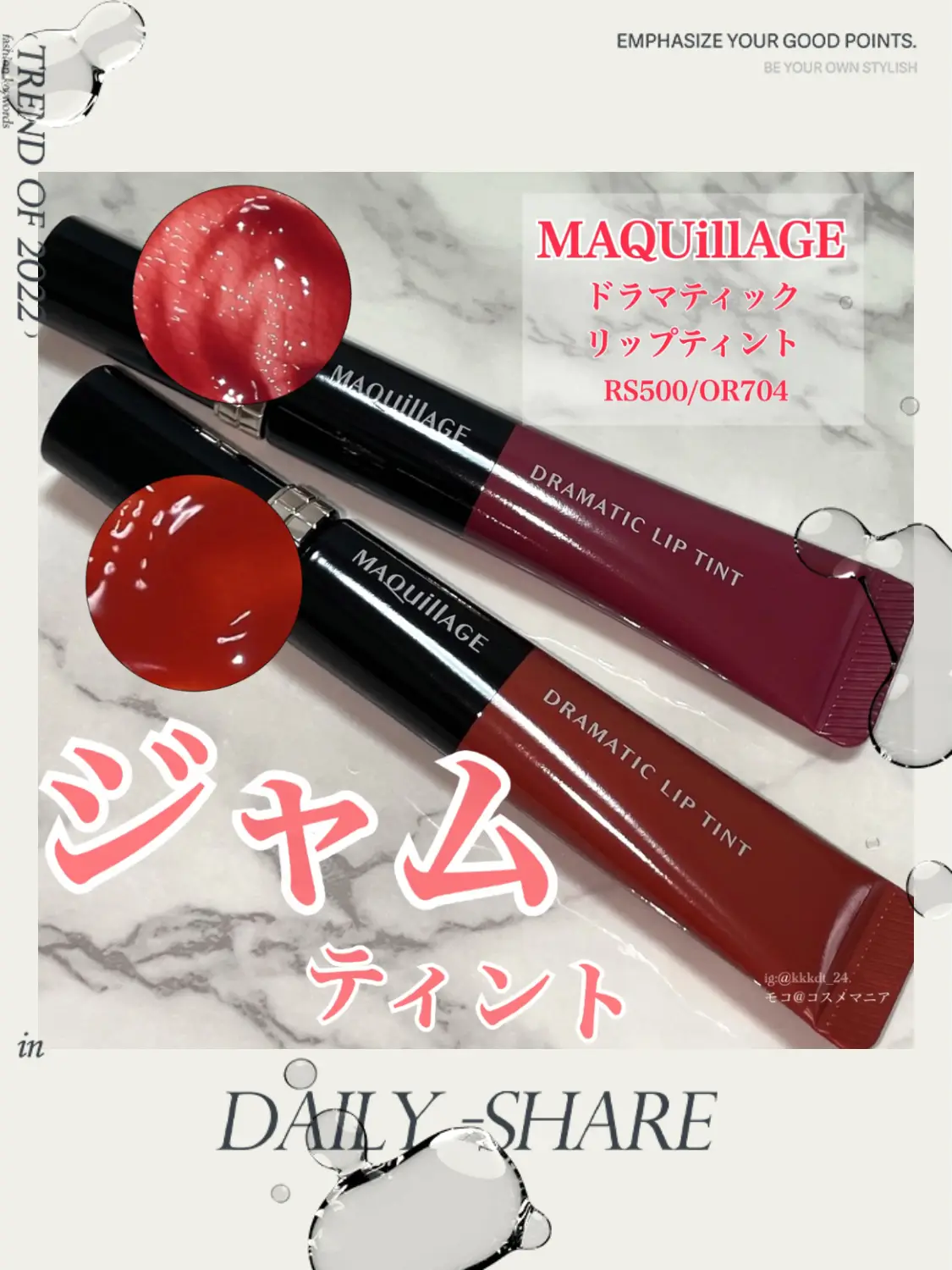 マキアージュ】うるうるジャムティント💄 | モコ_コスメマニアが投稿