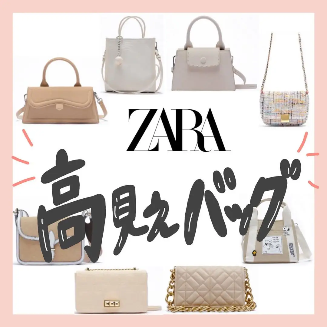 全部1万円以下！ZARAの高見えバッグまとめ✨ | まゆ_大人女子コスメが