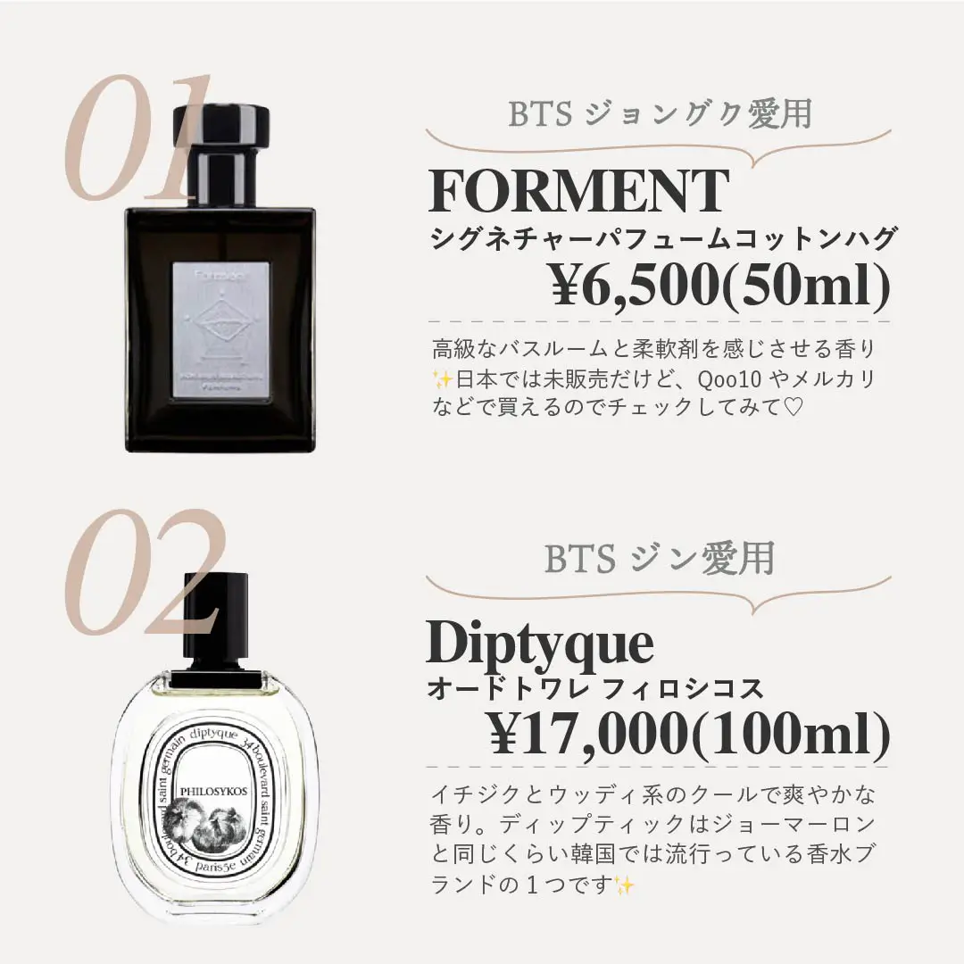 BTS ジョングク愛用香水の香り FORMENT フォーマント パフュームサシェ