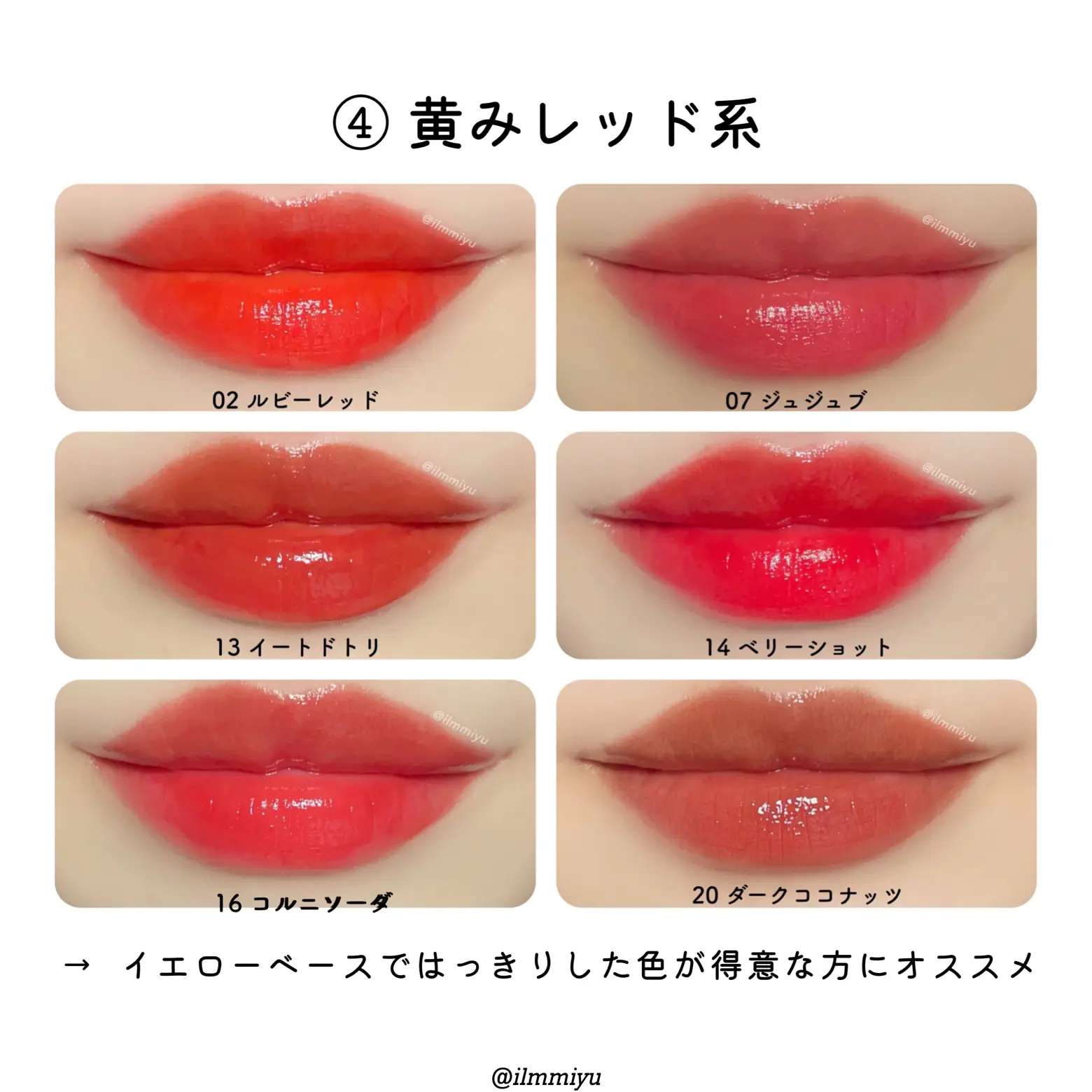 ▫️ロムアンド💄ジューシーラスティングティント✨全色レビュー