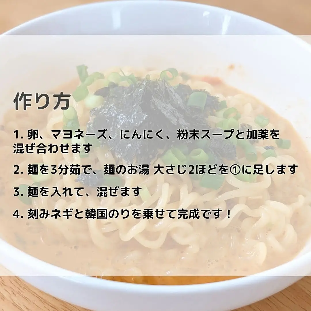 病みつき間違いなし】カルボナーラ・辛ラーメン | MoriosKitchenが投稿したフォトブック | Lemon8