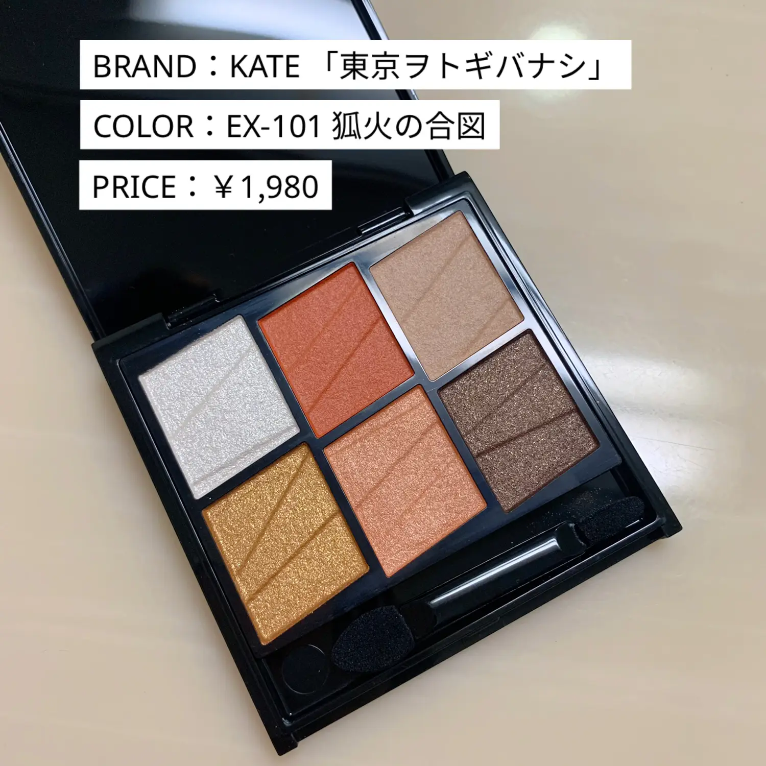 KATE限定色アイシャドウ 東京ヲトギバナシ×狐火の合図 | Natuki KATE限定色アイシャドウ 東京ヲトギバナシ×狐火の合図 | Natuki