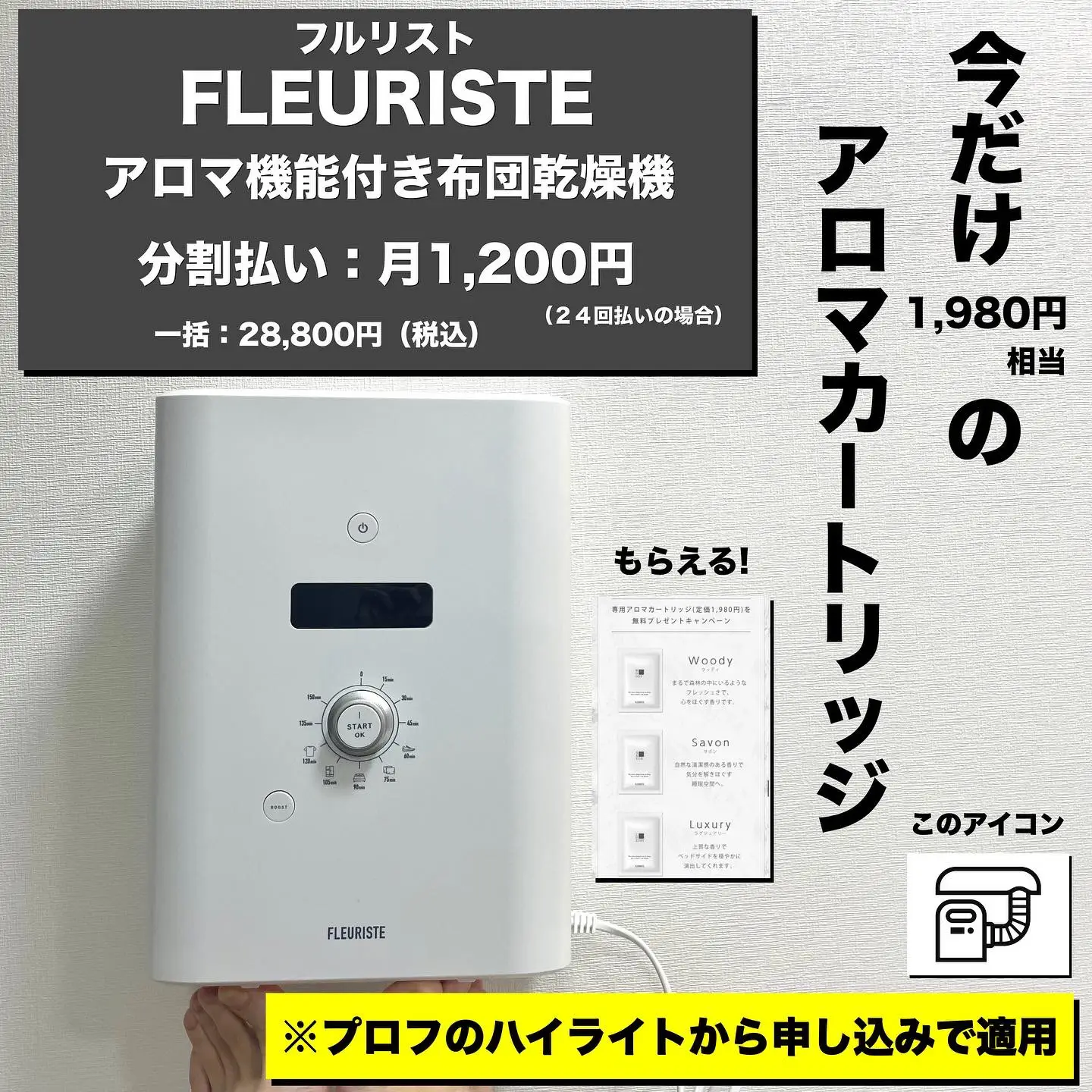 送料無料】FLEURISTE 永遠 フルリスト FLUE-010 アロマ布団乾燥機