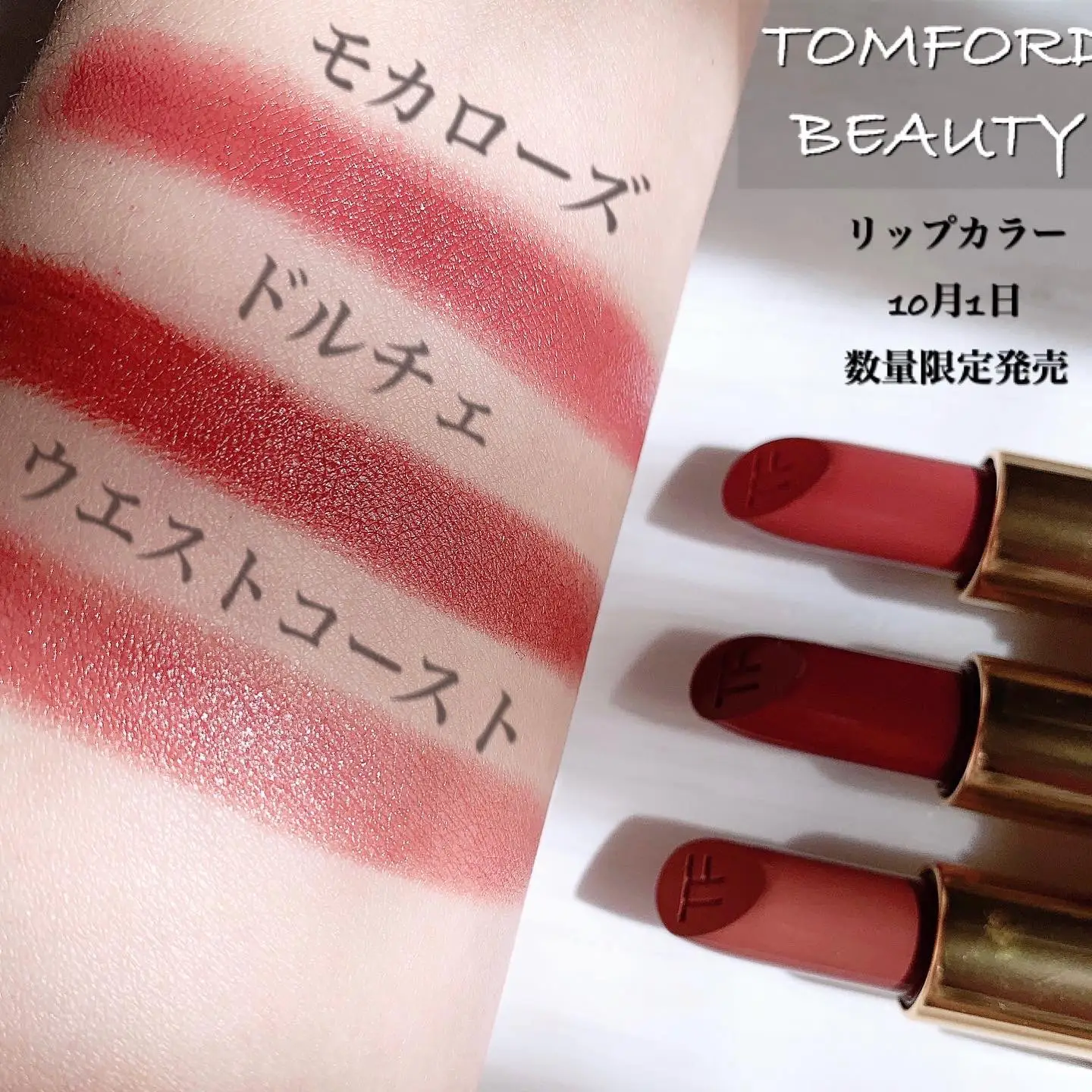 TOMFORD BEAUTY/数量限定発売💄 | raraco870が投稿したフォトブック